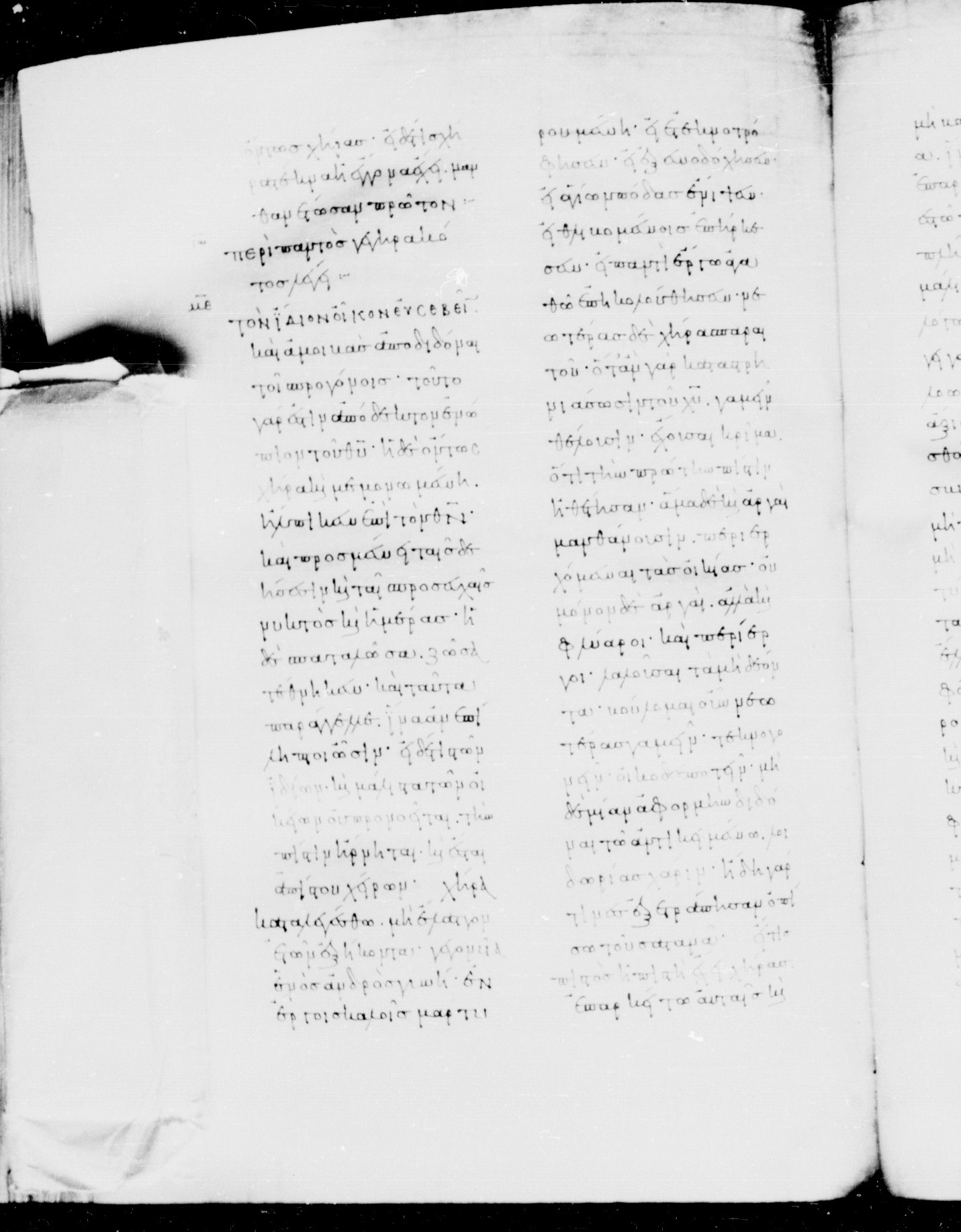Codex Mosquensis I showing 1 Timothy 5:13 from 9th Century found in Dionysiou Monastery, Mount Athos, Greece, currently housed at State Historical Museum, Moscow