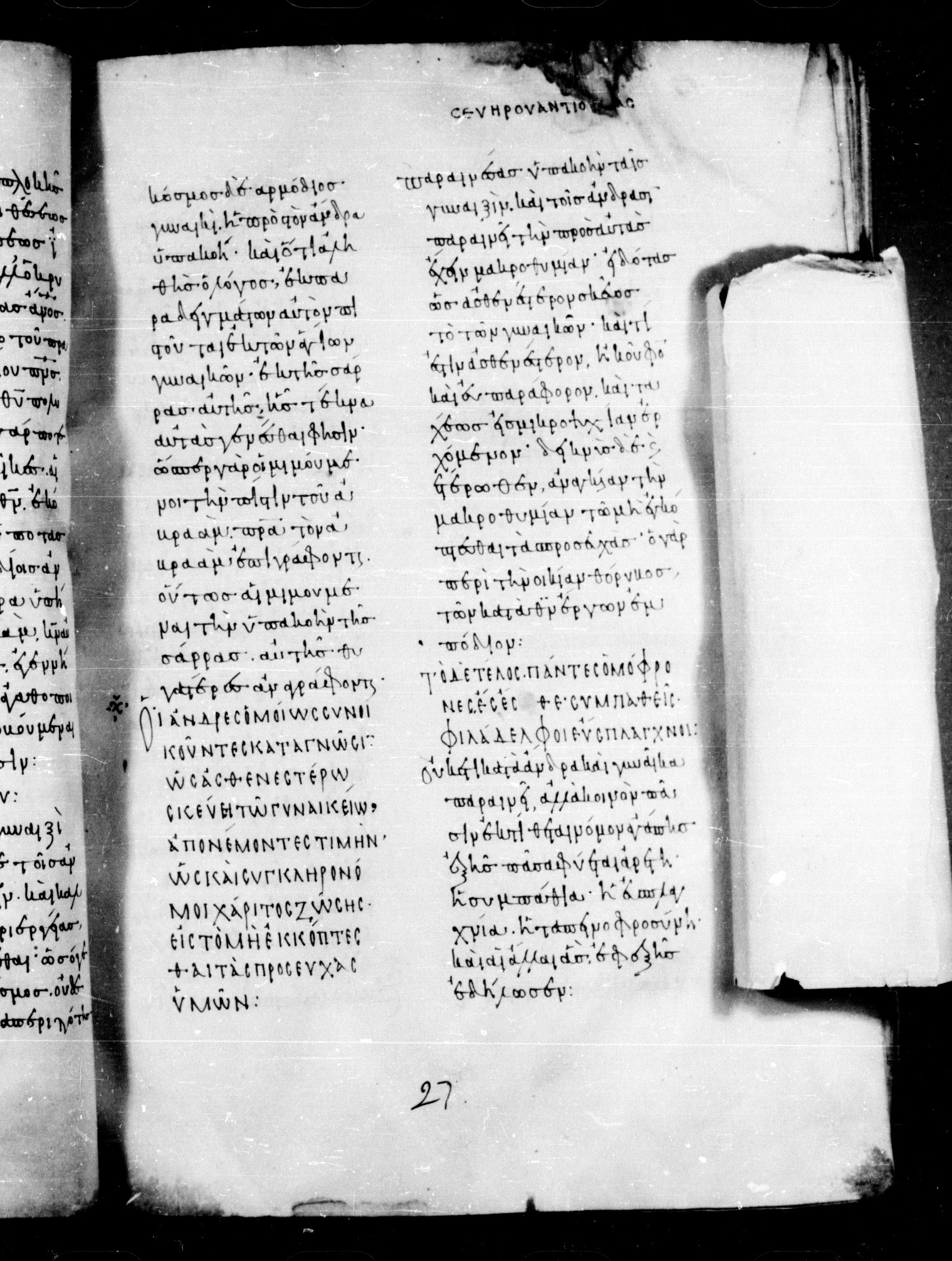 Codex Mosquensis I showing 1 Peter 3:7 from 9th Century found in Dionysiou Monastery, Mount Athos, Greece, currently housed at State Historical Museum, Moscow