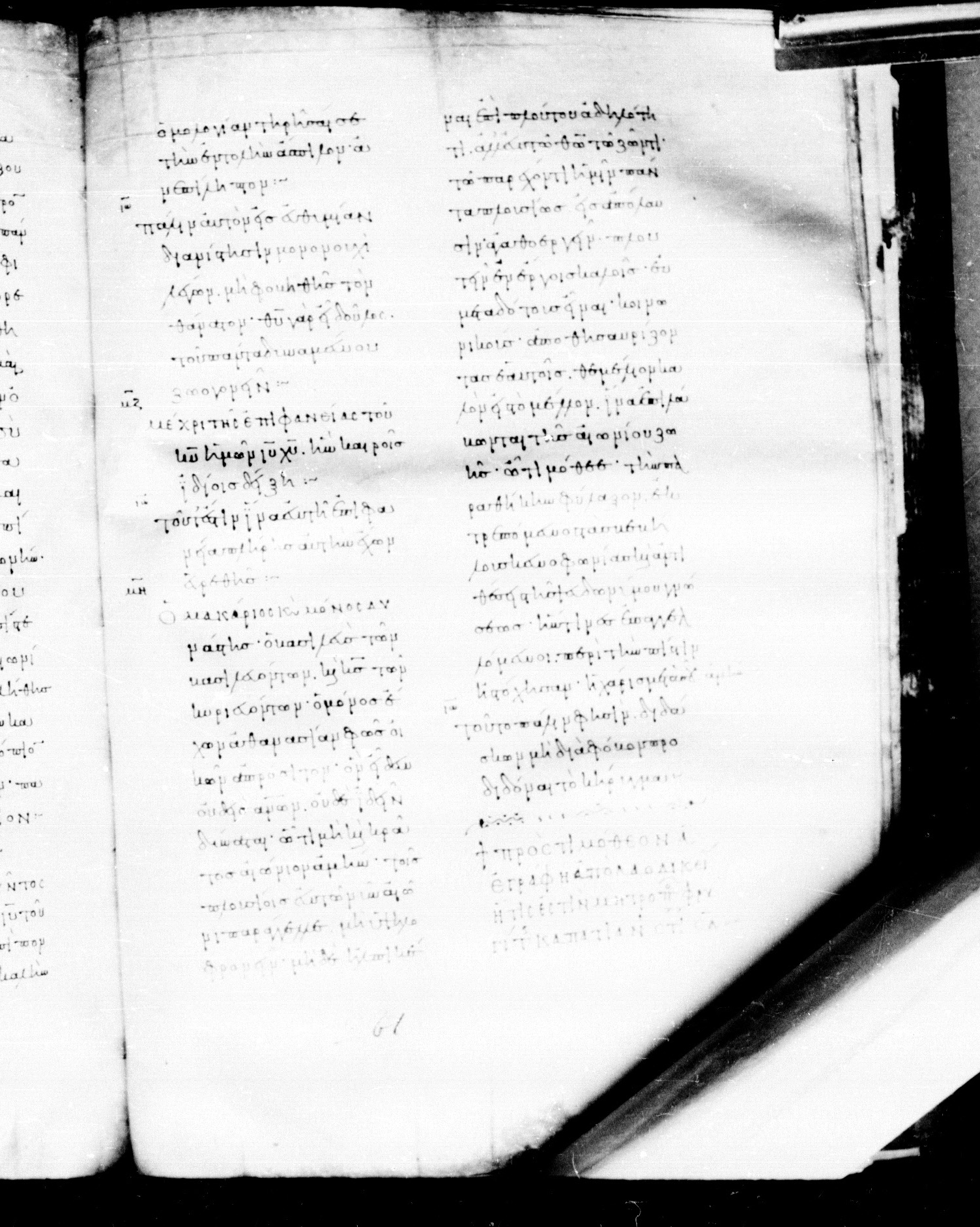 Codex Mosquensis I showing 1 Timothy 6:21 from 9th Century found in Dionysiou Monastery, Mount Athos, Greece, currently housed at State Historical Museum, Moscow