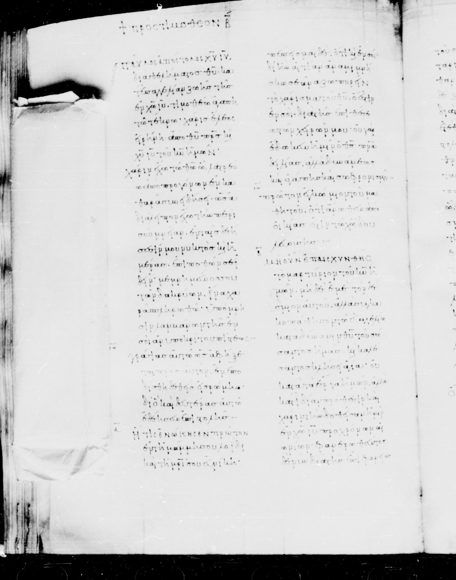 Codex Mosquensis I showing 2 Timothy 1:2 from 9th Century found in Dionysiou Monastery, Mount Athos, Greece, currently housed at State Historical Museum, Moscow