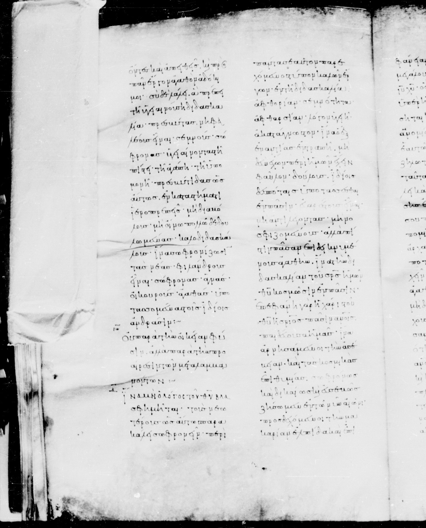 Codex Mosquensis I showing Titus 2:4 from 9th Century found in Dionysiou Monastery, Mount Athos, Greece, currently housed at State Historical Museum, Moscow