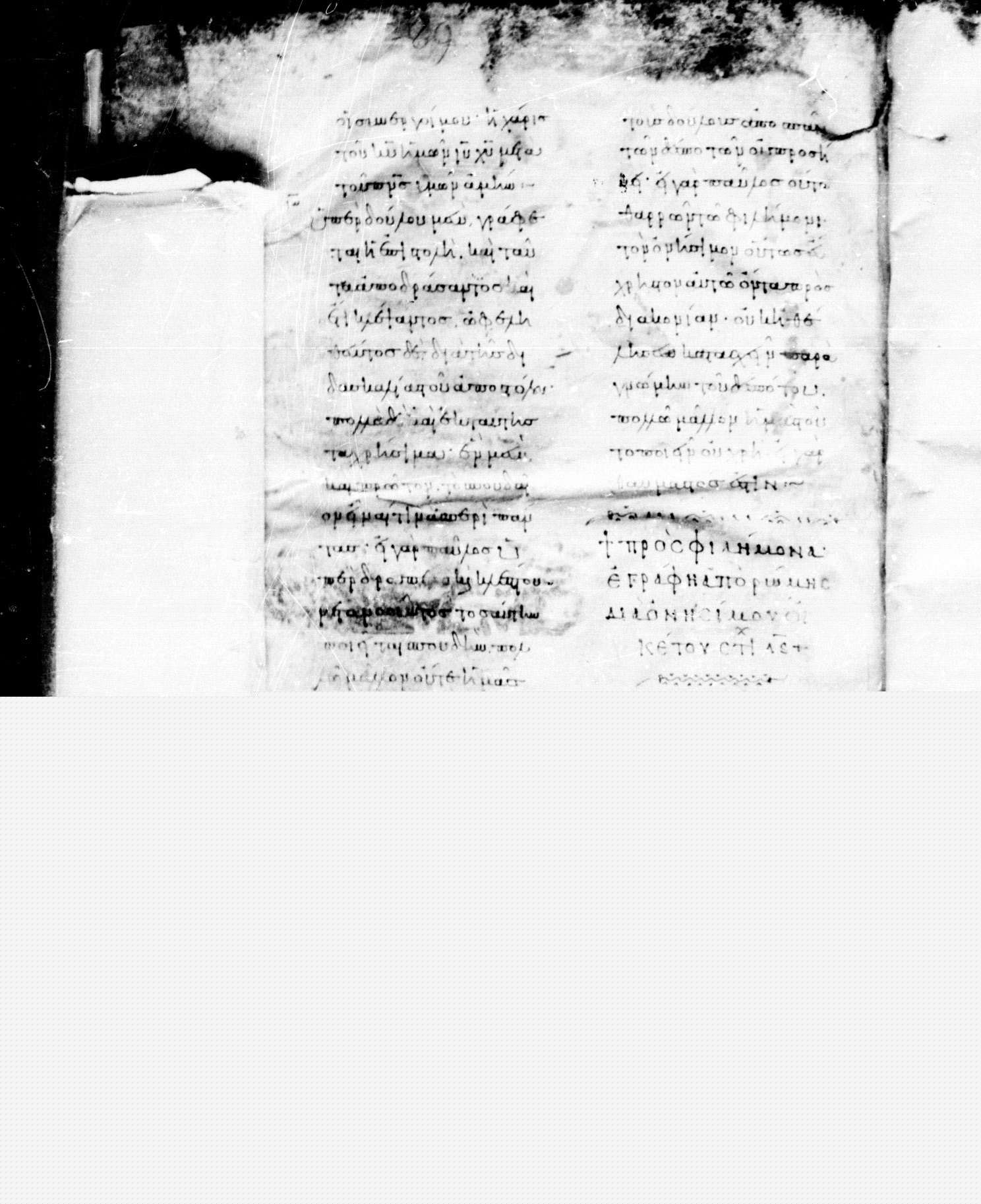 Codex Mosquensis I showing Philemon 1:25 from 9th Century found in Dionysiou Monastery, Mount Athos, Greece, currently housed at State Historical Museum, Moscow