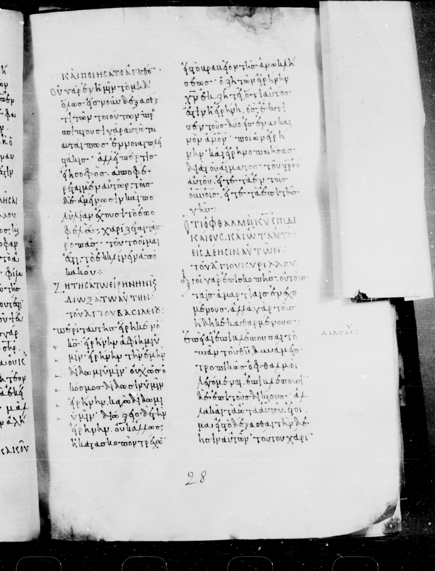 Codex Mosquensis I (Scan 1) showing 1 Peter 3:12 from 9th Century found in Dionysiou Monastery, Mount Athos, Greece, currently housed at State Historical Museum, Moscow