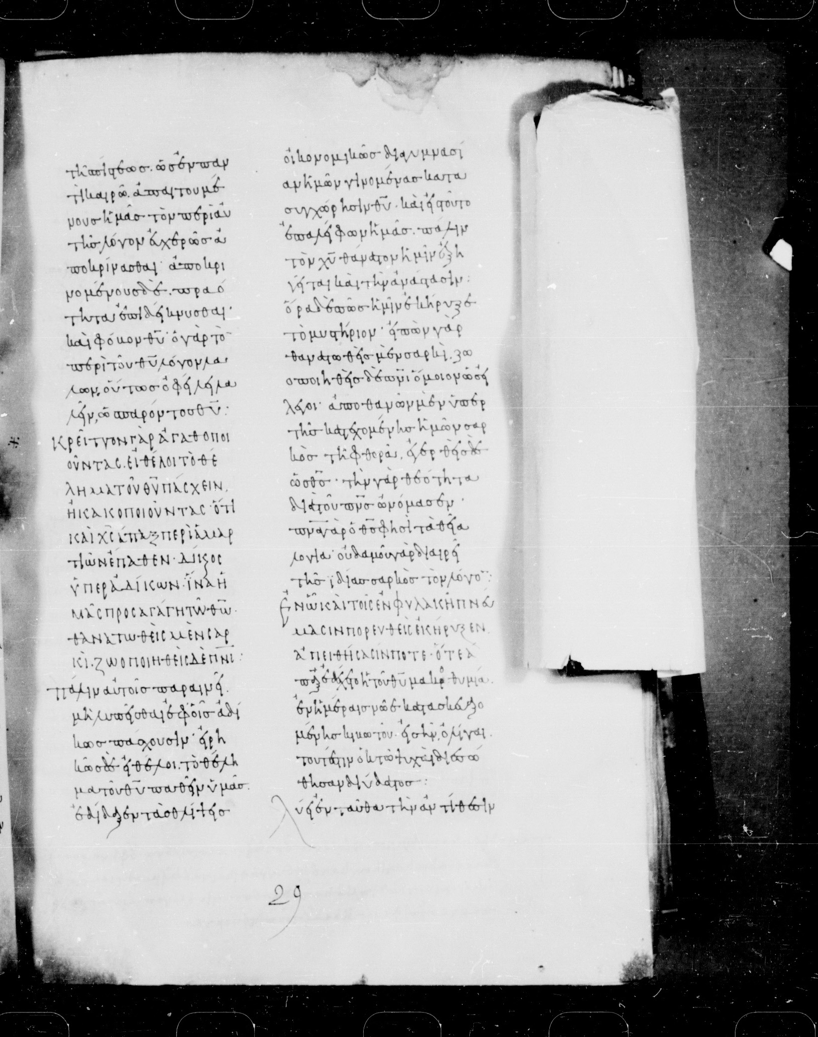 Codex Mosquensis I showing 1 Peter 3:19 from 9th Century found in Dionysiou Monastery, Mount Athos, Greece, currently housed at State Historical Museum, Moscow