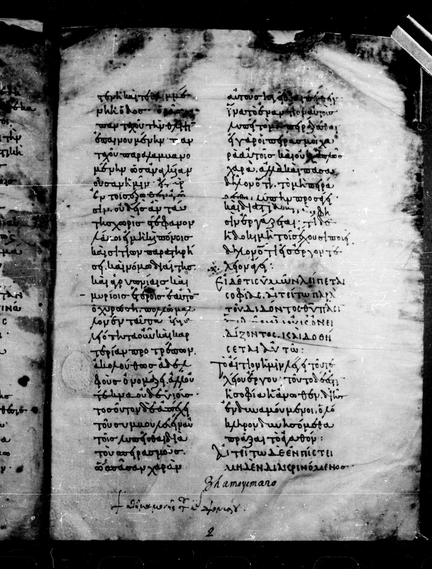 Codex Mosquensis I showing James 1:5 from 9th Century found in Dionysiou Monastery, Mount Athos, Greece, currently housed at State Historical Museum, Moscow