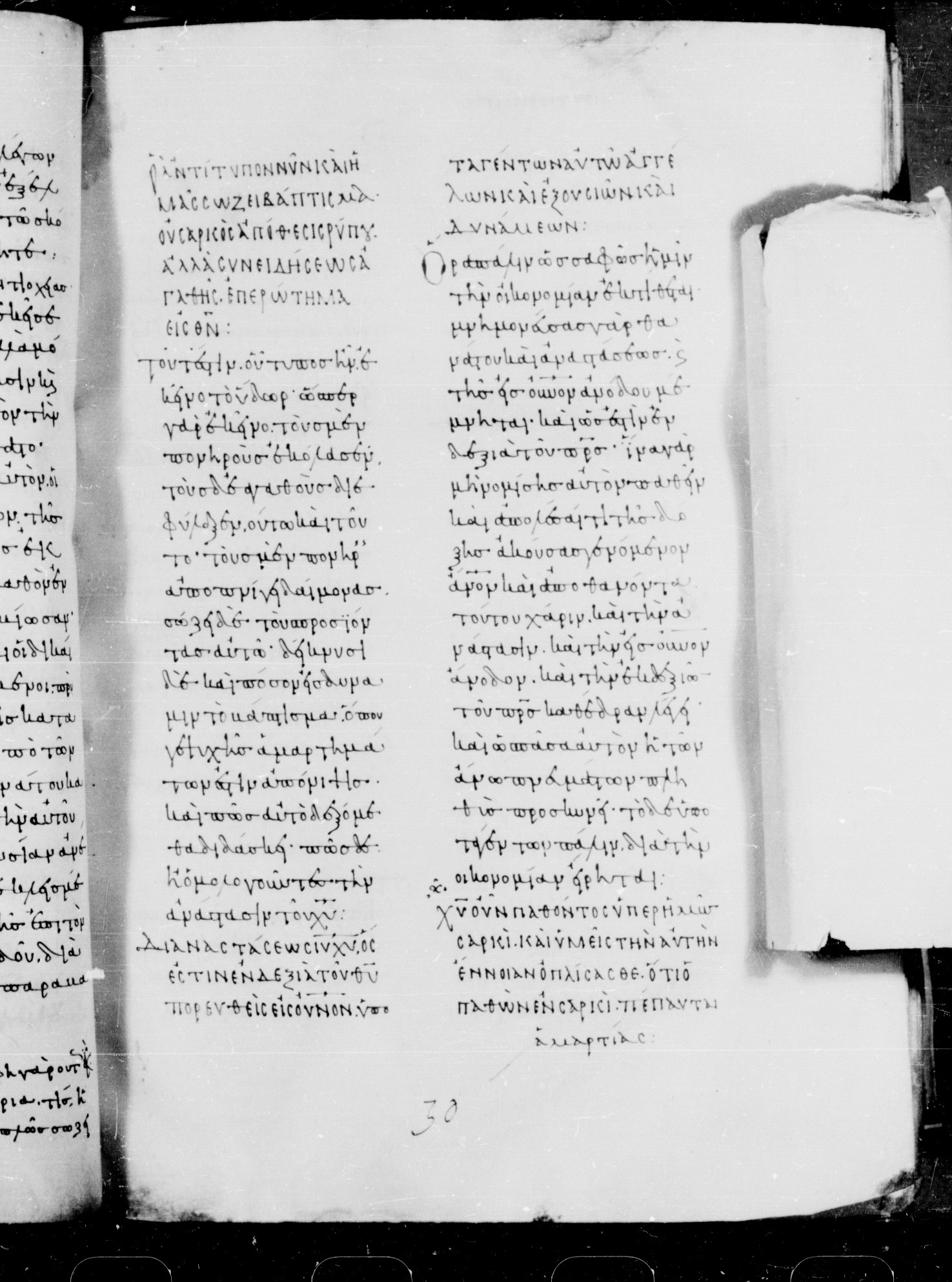 Codex Mosquensis I showing 1 Peter 3:21 from 9th Century found in Dionysiou Monastery, Mount Athos, Greece, currently housed at State Historical Museum, Moscow