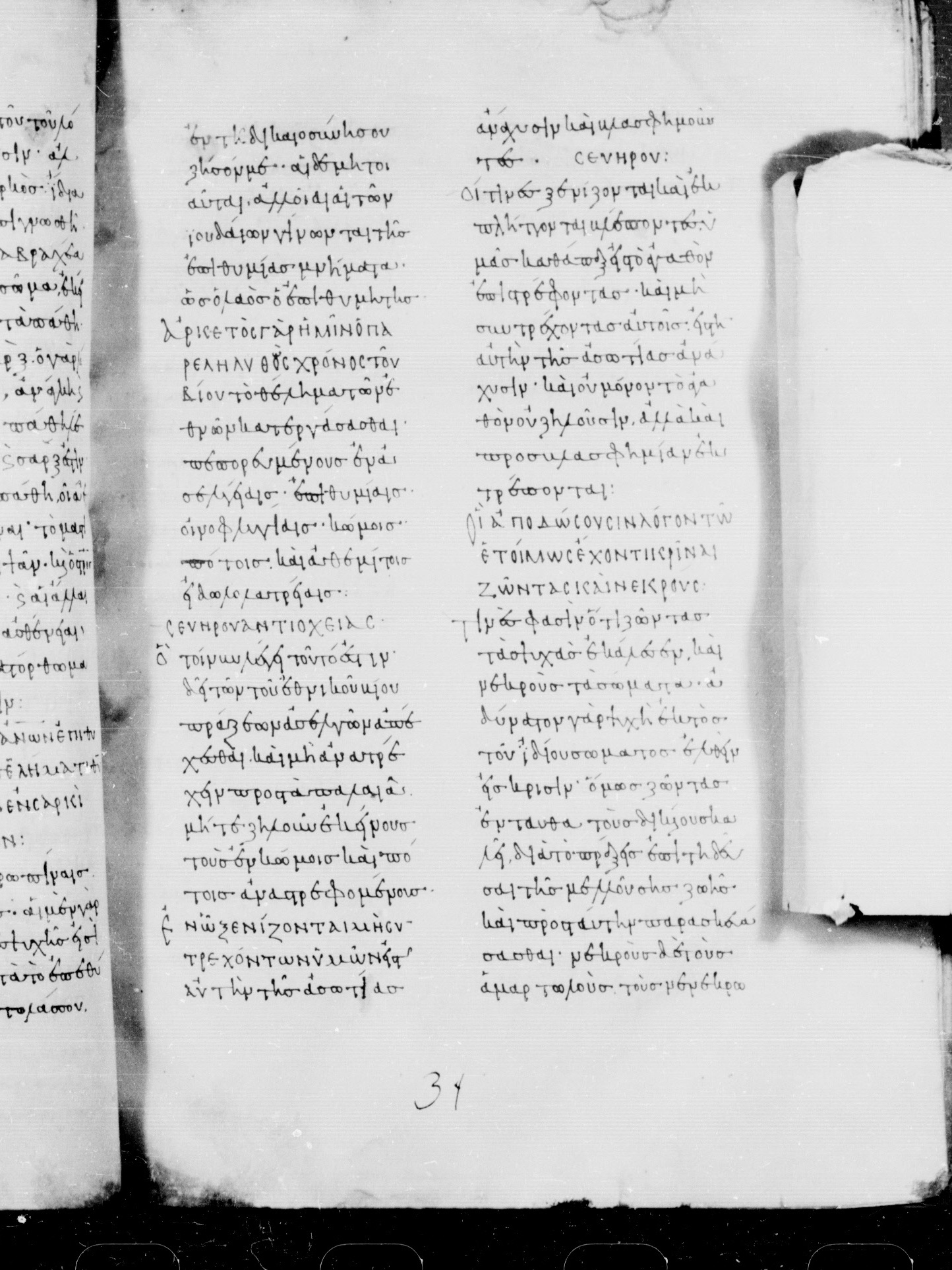 Codex Mosquensis I showing 1 Peter 4:3 from 9th Century found in Dionysiou Monastery, Mount Athos, Greece, currently housed at State Historical Museum, Moscow