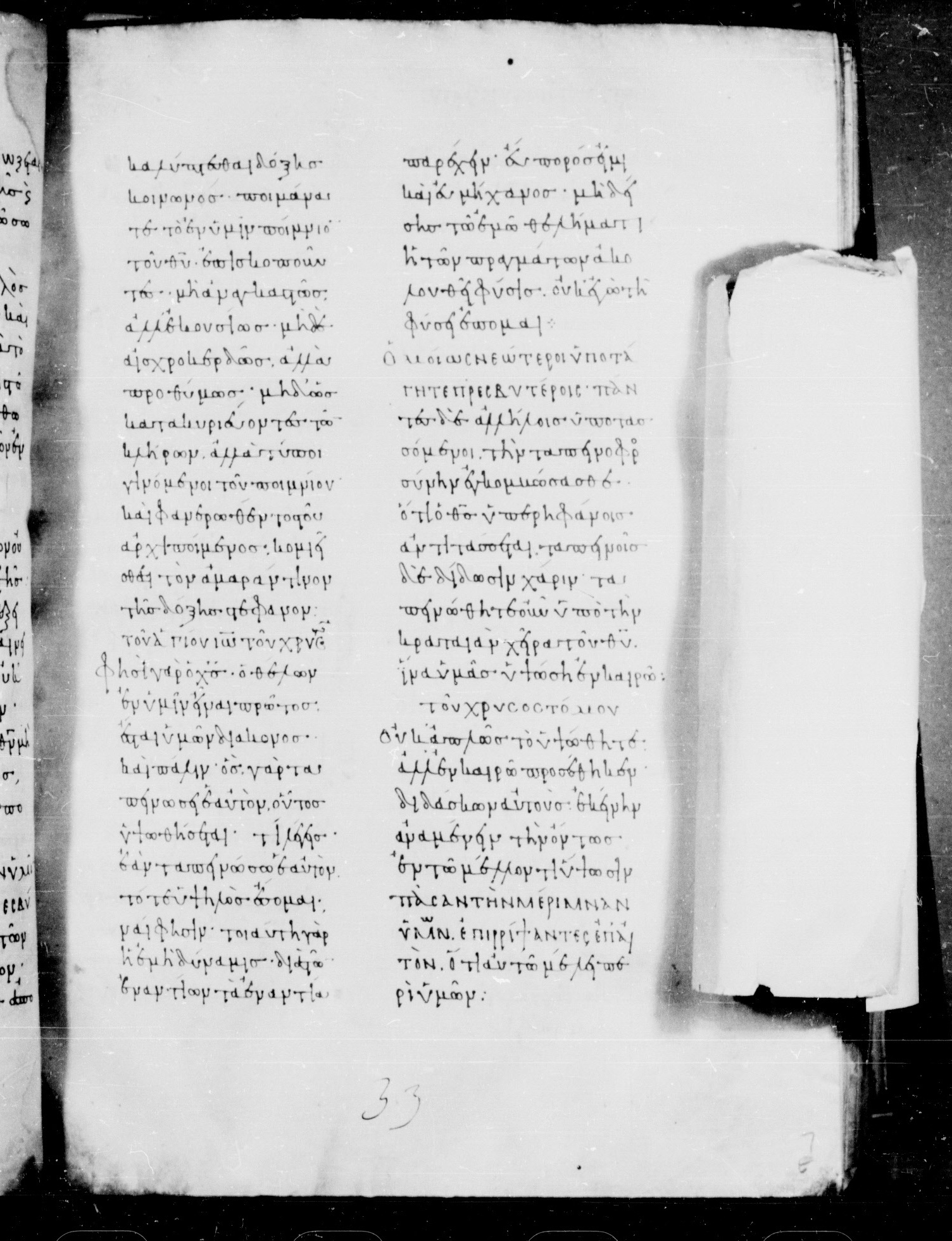 Codex Mosquensis I showing 1 Peter 5:2 from 9th Century found in Dionysiou Monastery, Mount Athos, Greece, currently housed at State Historical Museum, Moscow