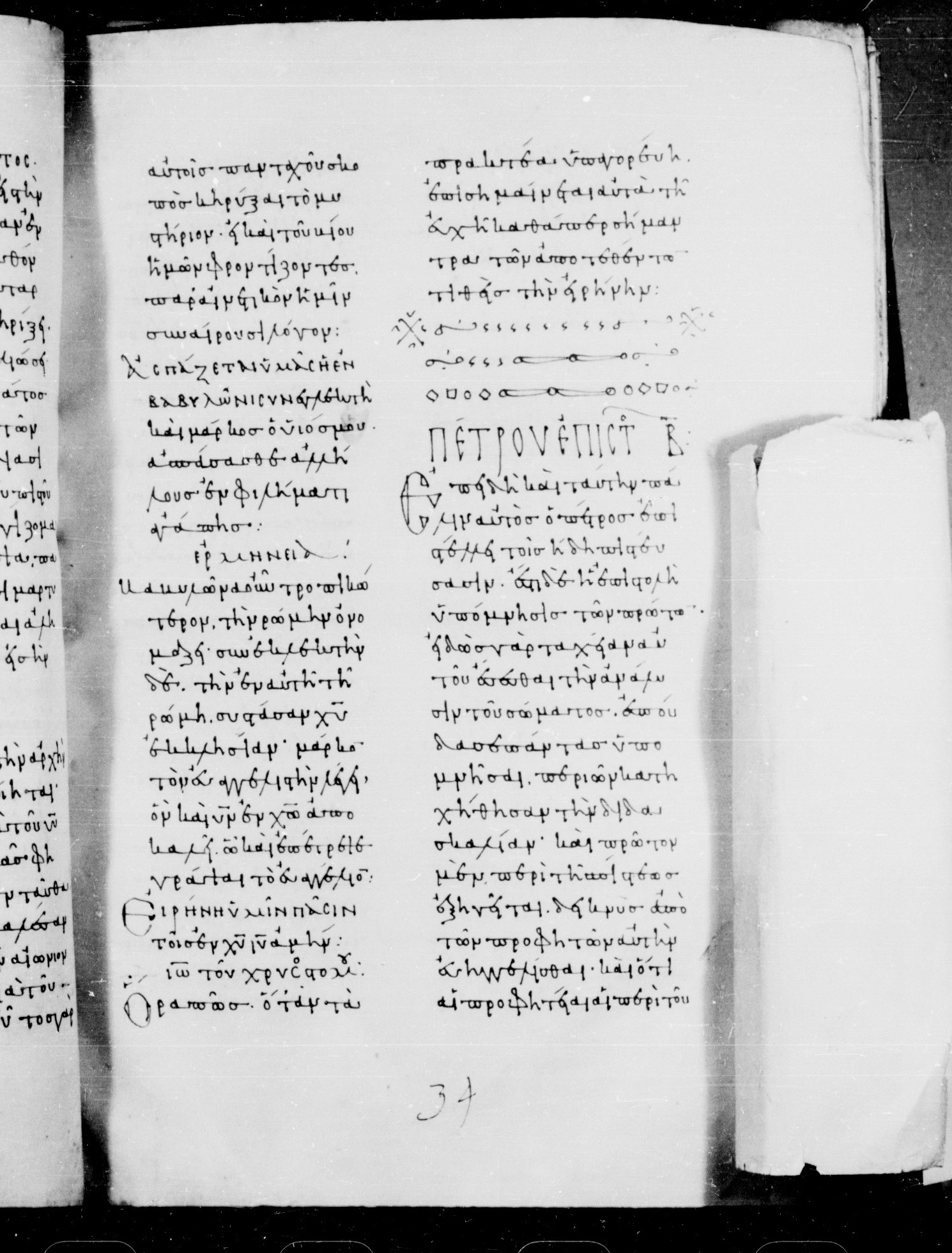 Codex Mosquensis I showing 1 Peter 5:13 from 9th Century found in Dionysiou Monastery, Mount Athos, Greece, currently housed at State Historical Museum, Moscow
