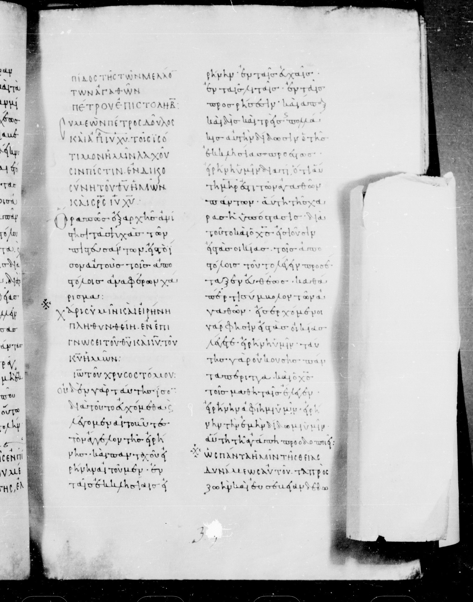 Codex Mosquensis I showing 2 Peter 1:2 from 9th Century found in Dionysiou Monastery, Mount Athos, Greece, currently housed at State Historical Museum, Moscow