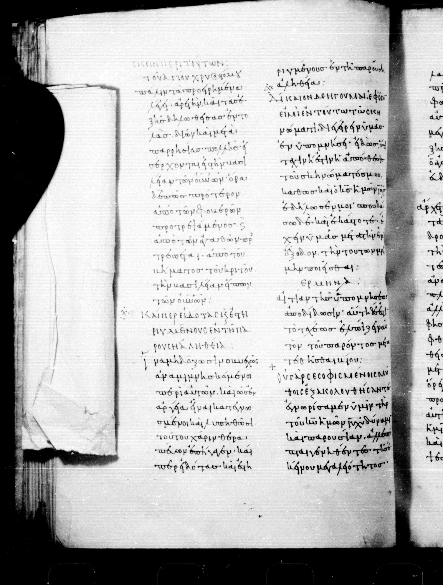 Codex Mosquensis I showing 2 Peter 1:13 from 9th Century found in Dionysiou Monastery, Mount Athos, Greece, currently housed at State Historical Museum, Moscow