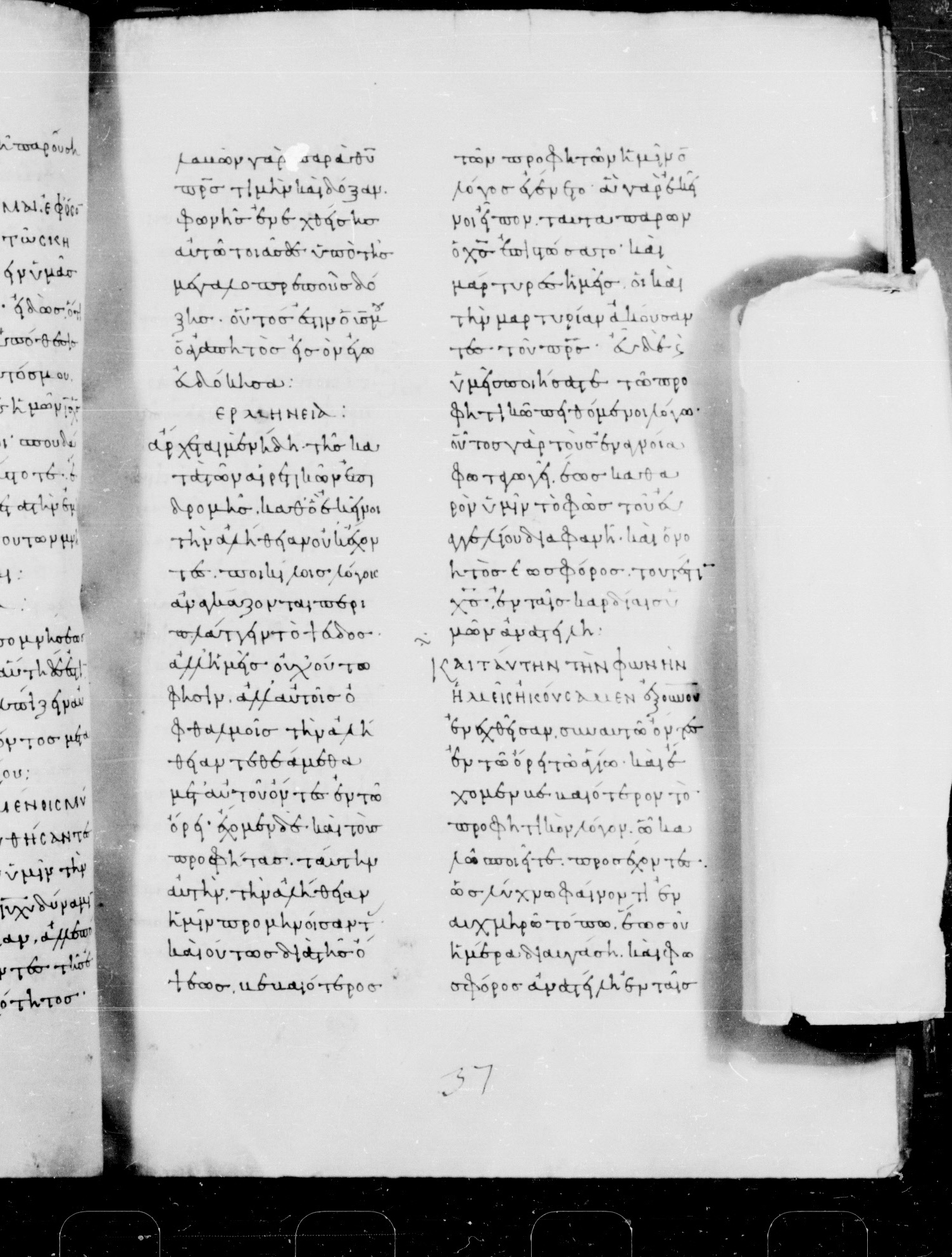 Codex Mosquensis I showing 2 Peter 1:19 from 9th Century found in Dionysiou Monastery, Mount Athos, Greece, currently housed at State Historical Museum, Moscow