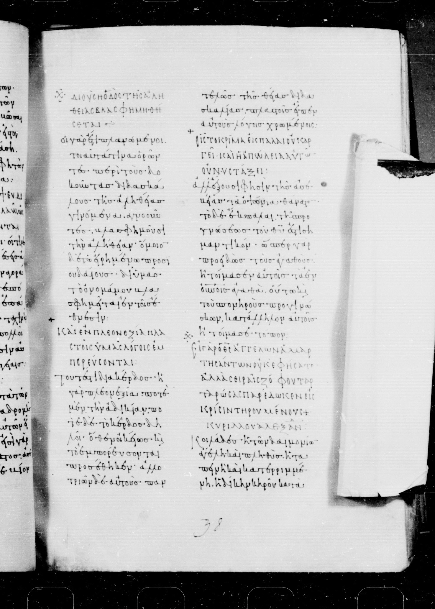Codex Mosquensis I (Scan 2) showing 2 Peter 2:2 from 9th Century found in Dionysiou Monastery, Mount Athos, Greece, currently housed at State Historical Museum, Moscow