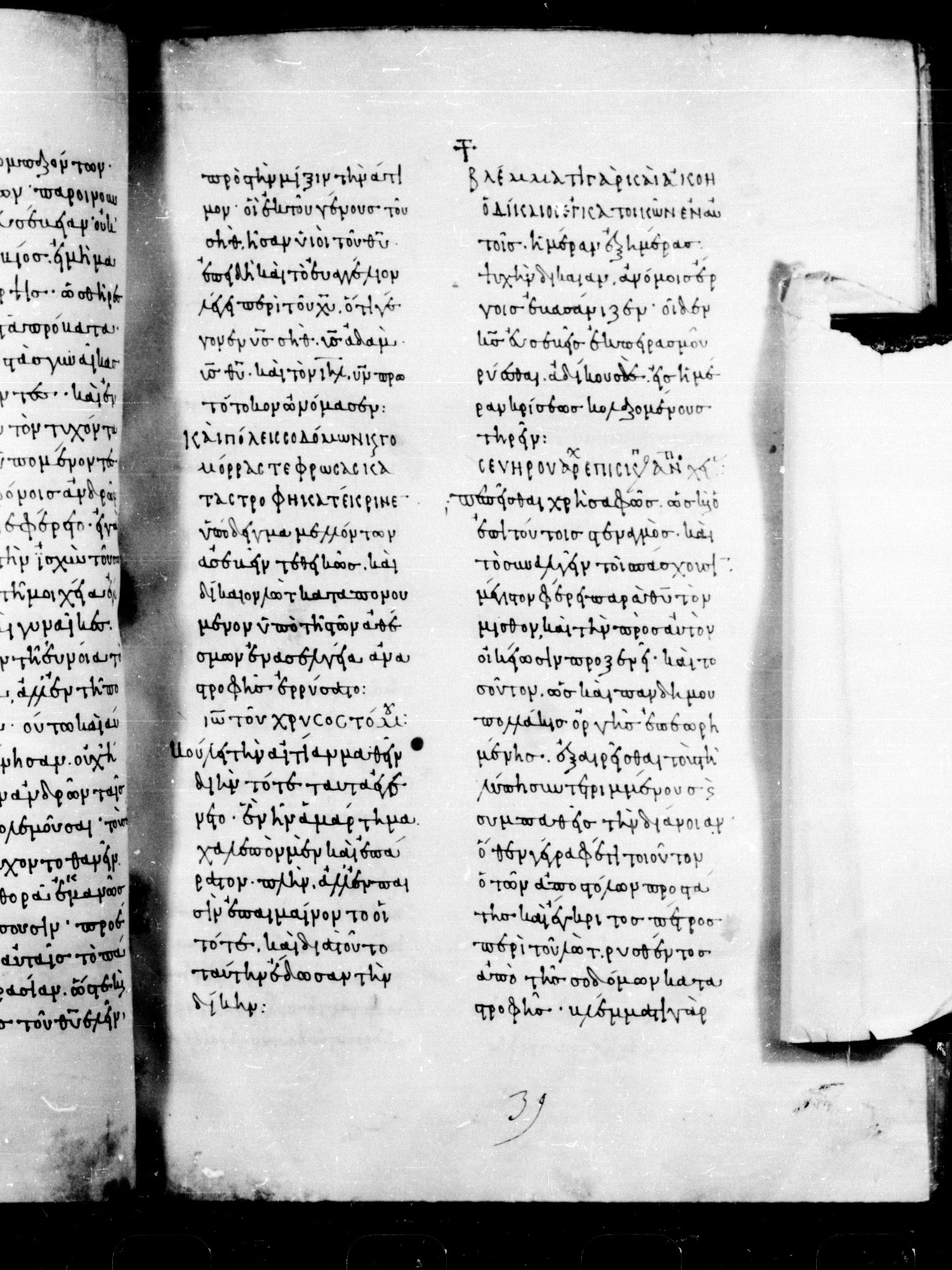 Codex Mosquensis I showing 2 Peter 2:8 from 9th Century found in Dionysiou Monastery, Mount Athos, Greece, currently housed at State Historical Museum, Moscow