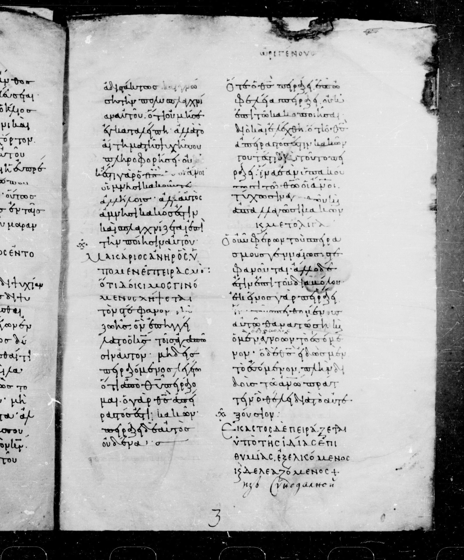 Codex Mosquensis I showing James 1:13 from 9th Century found in Dionysiou Monastery, Mount Athos, Greece, currently housed at State Historical Museum, Moscow
