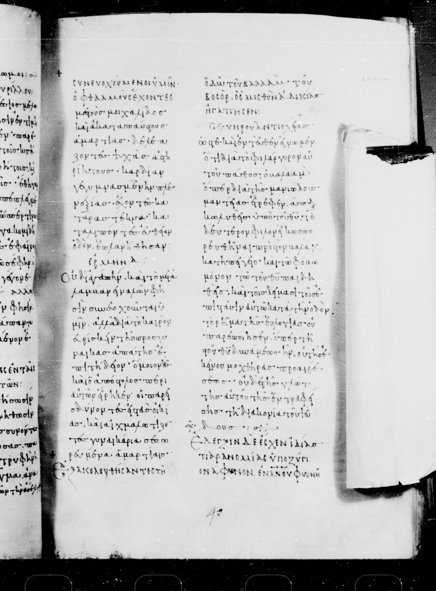 Codex Mosquensis I (Scan 2) showing 2 Peter 2:13 from 9th Century found in Dionysiou Monastery, Mount Athos, Greece, currently housed at State Historical Museum, Moscow