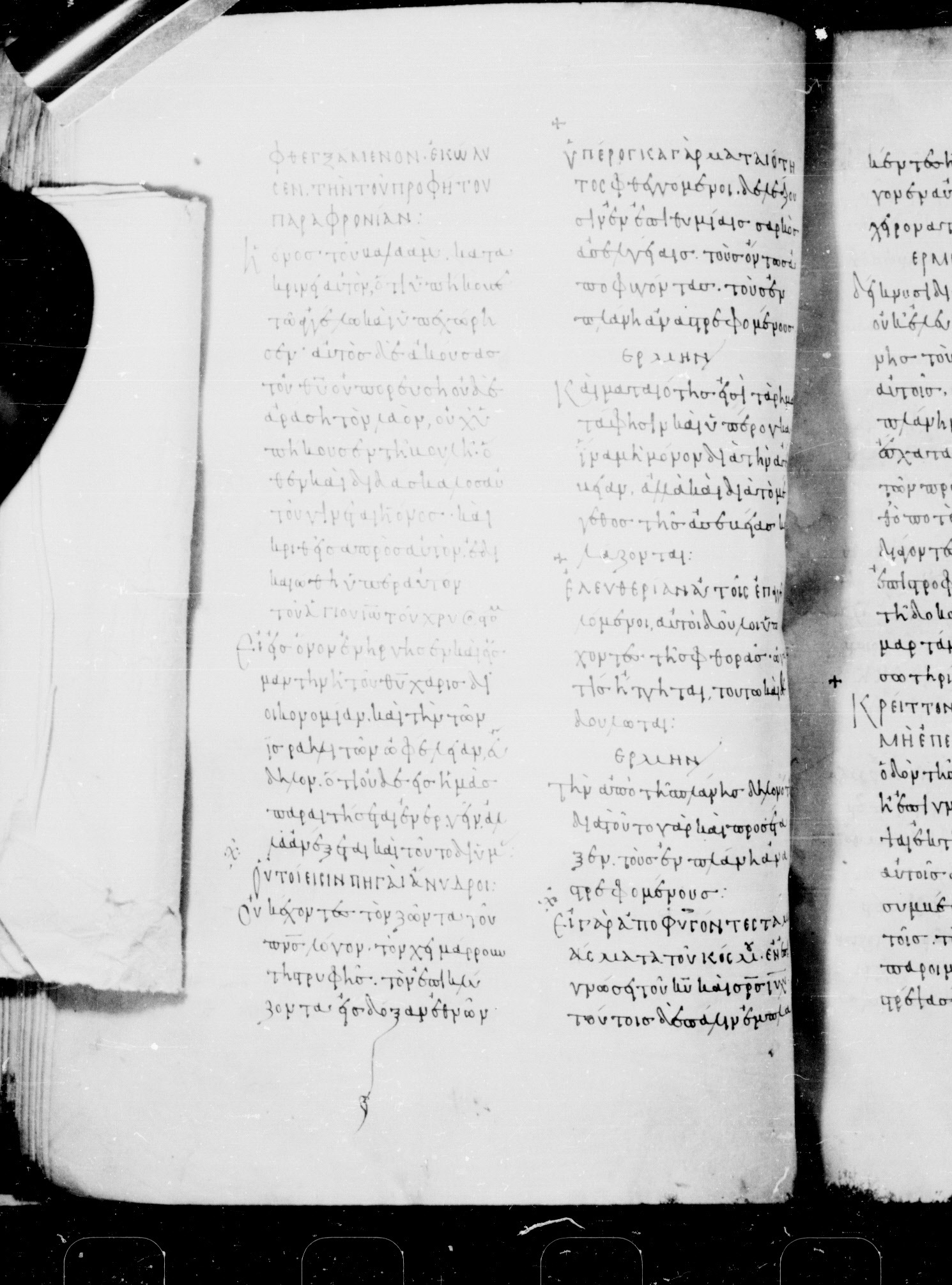 Codex Mosquensis I (Scan 2) showing 2 Peter 2:16 from 9th Century found in Dionysiou Monastery, Mount Athos, Greece, currently housed at State Historical Museum, Moscow