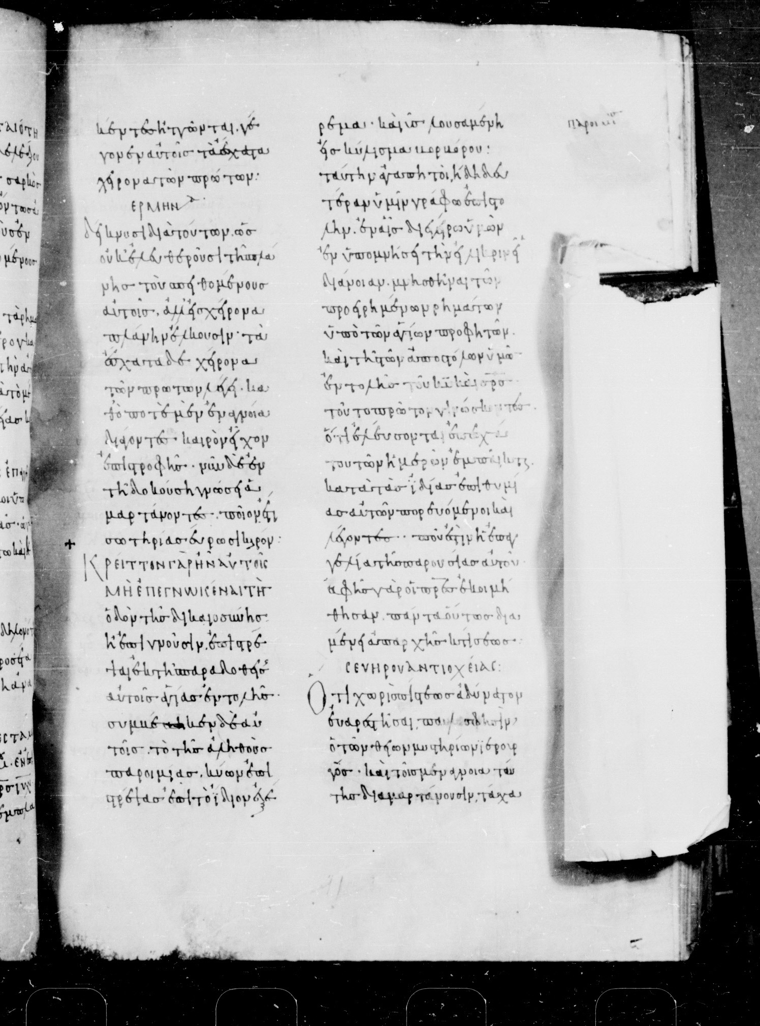 Codex Mosquensis I showing 2 Peter 2:20 from 9th Century found in Dionysiou Monastery, Mount Athos, Greece, currently housed at State Historical Museum, Moscow