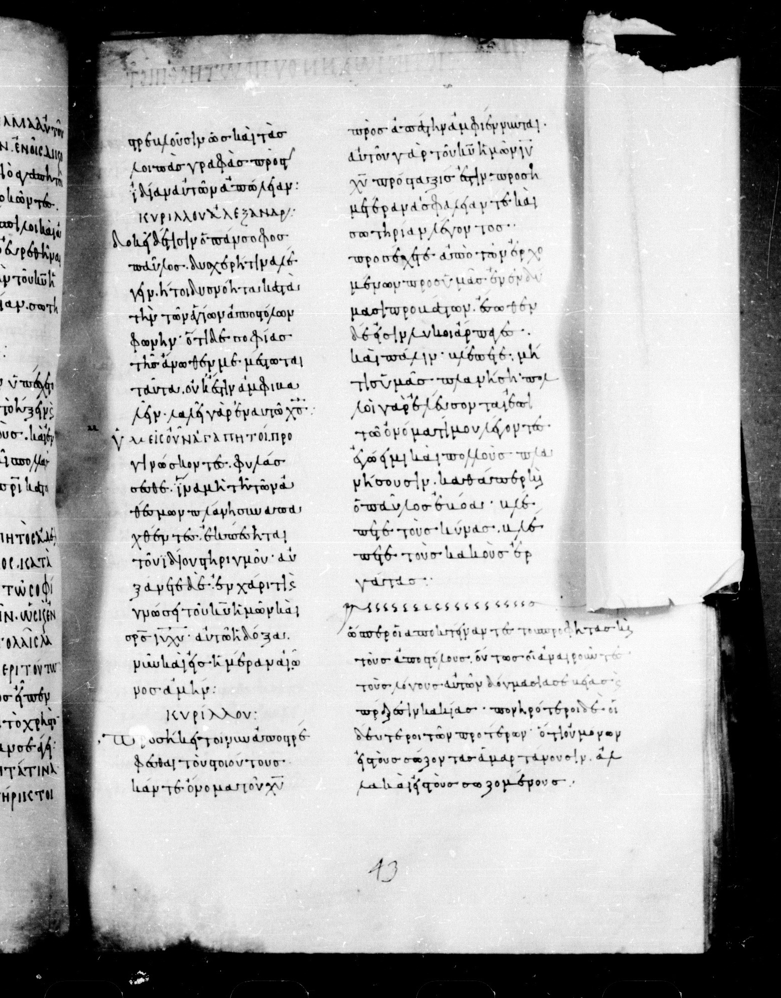 Codex Mosquensis I showing 2 Peter 3:18 from 9th Century found in Dionysiou Monastery, Mount Athos, Greece, currently housed at State Historical Museum, Moscow