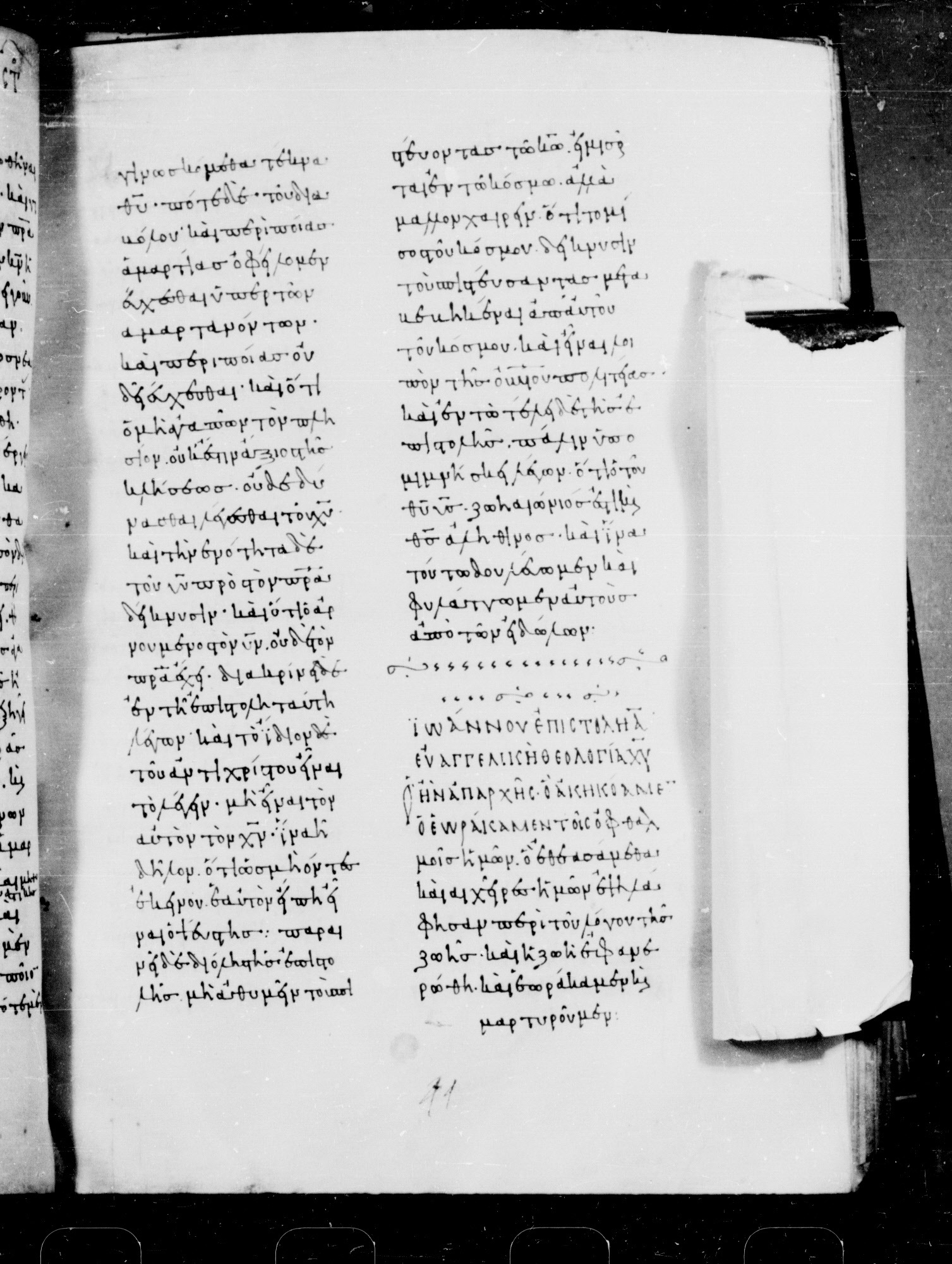 Codex Mosquensis I (Scan 1) showing 1 John 1:2 from 9th Century found in Dionysiou Monastery, Mount Athos, Greece, currently housed at State Historical Museum, Moscow