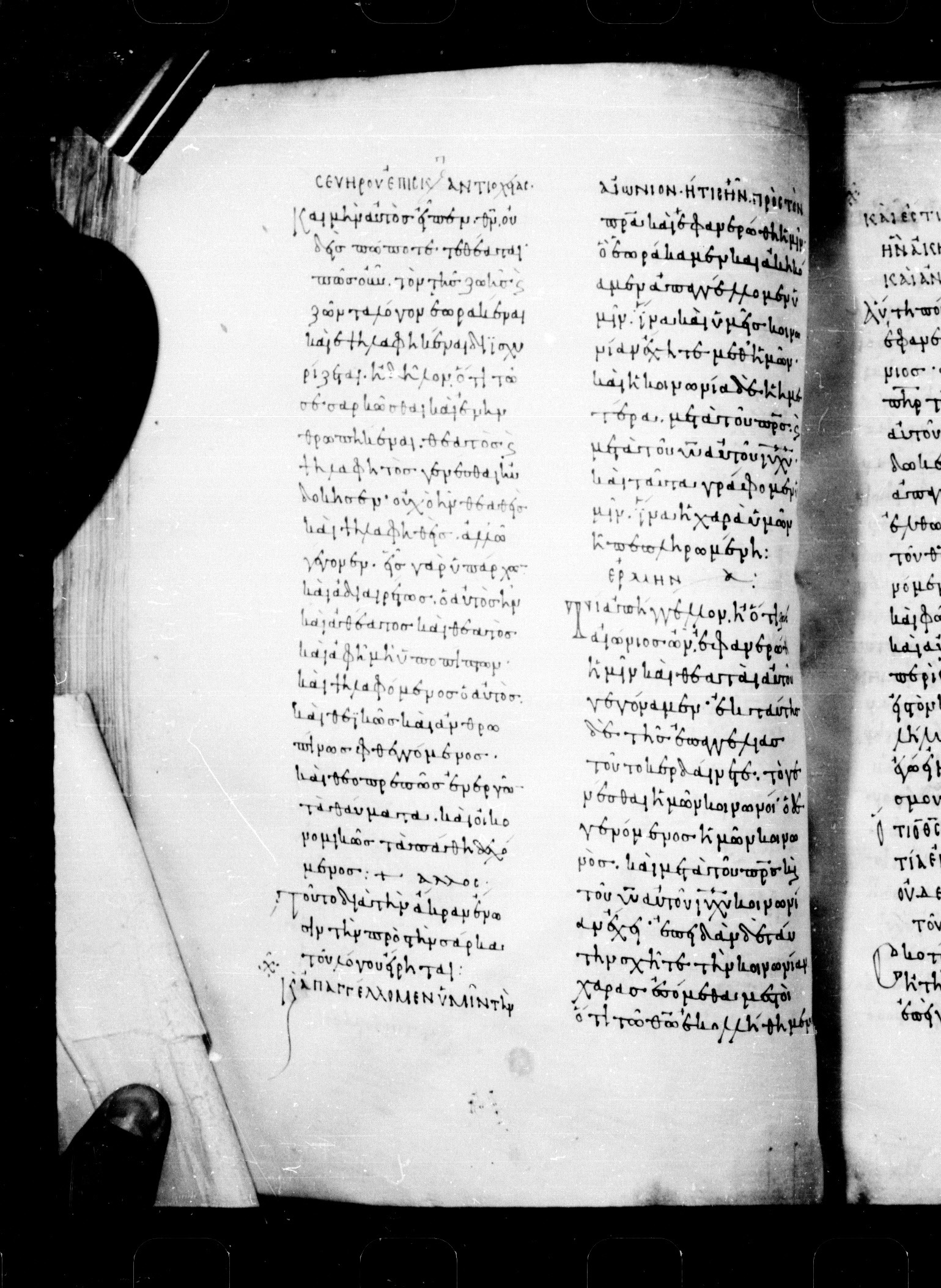 Codex Mosquensis I showing 1 John 1:4 from 9th Century found in Dionysiou Monastery, Mount Athos, Greece, currently housed at State Historical Museum, Moscow