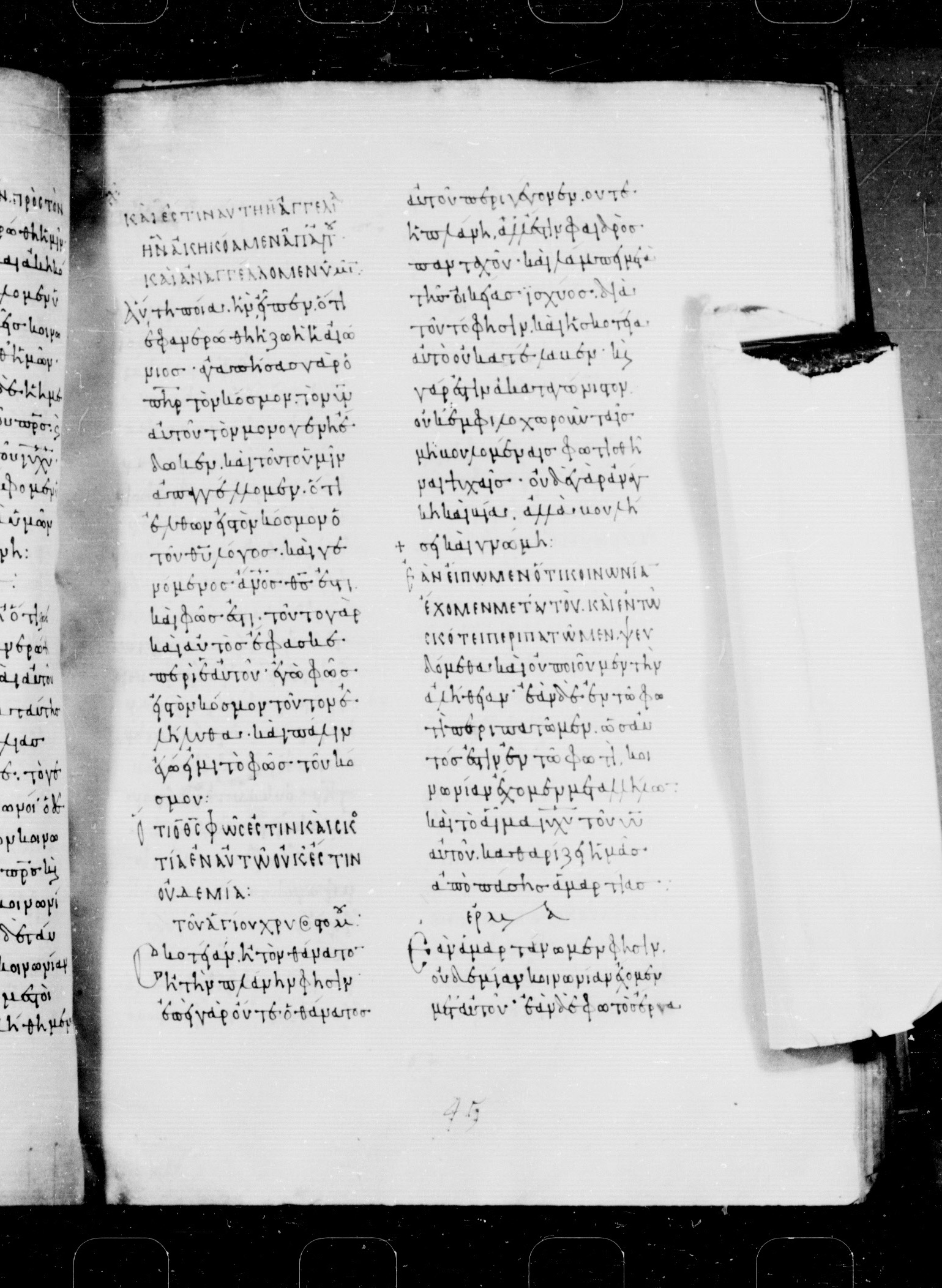 Codex Mosquensis I showing 1 John 1:7 from 9th Century found in Dionysiou Monastery, Mount Athos, Greece, currently housed at State Historical Museum, Moscow