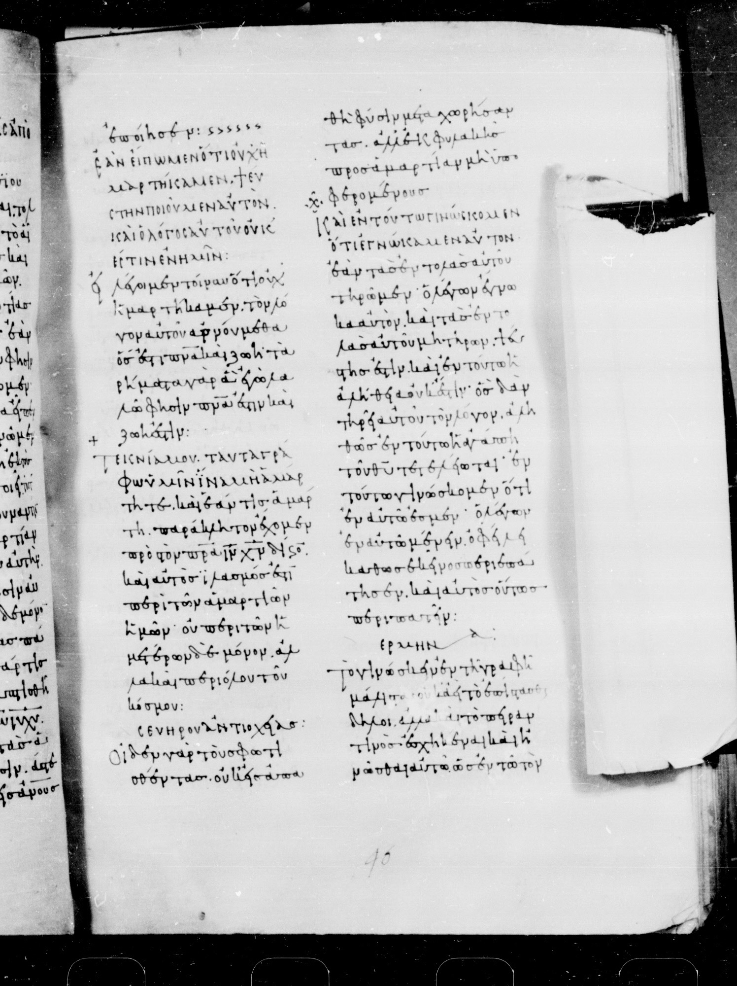 Codex Mosquensis I showing 1 John 2:3 from 9th Century found in Dionysiou Monastery, Mount Athos, Greece, currently housed at State Historical Museum, Moscow