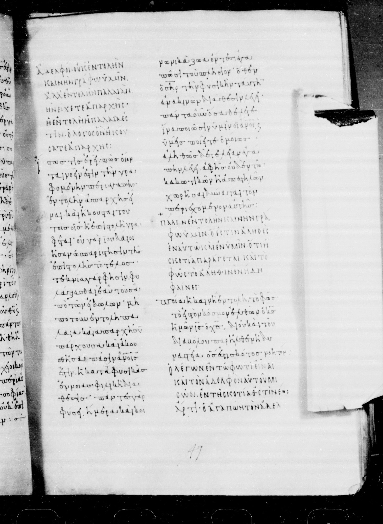 Codex Mosquensis I showing 1 John 2:8 from 9th Century found in Dionysiou Monastery, Mount Athos, Greece, currently housed at State Historical Museum, Moscow