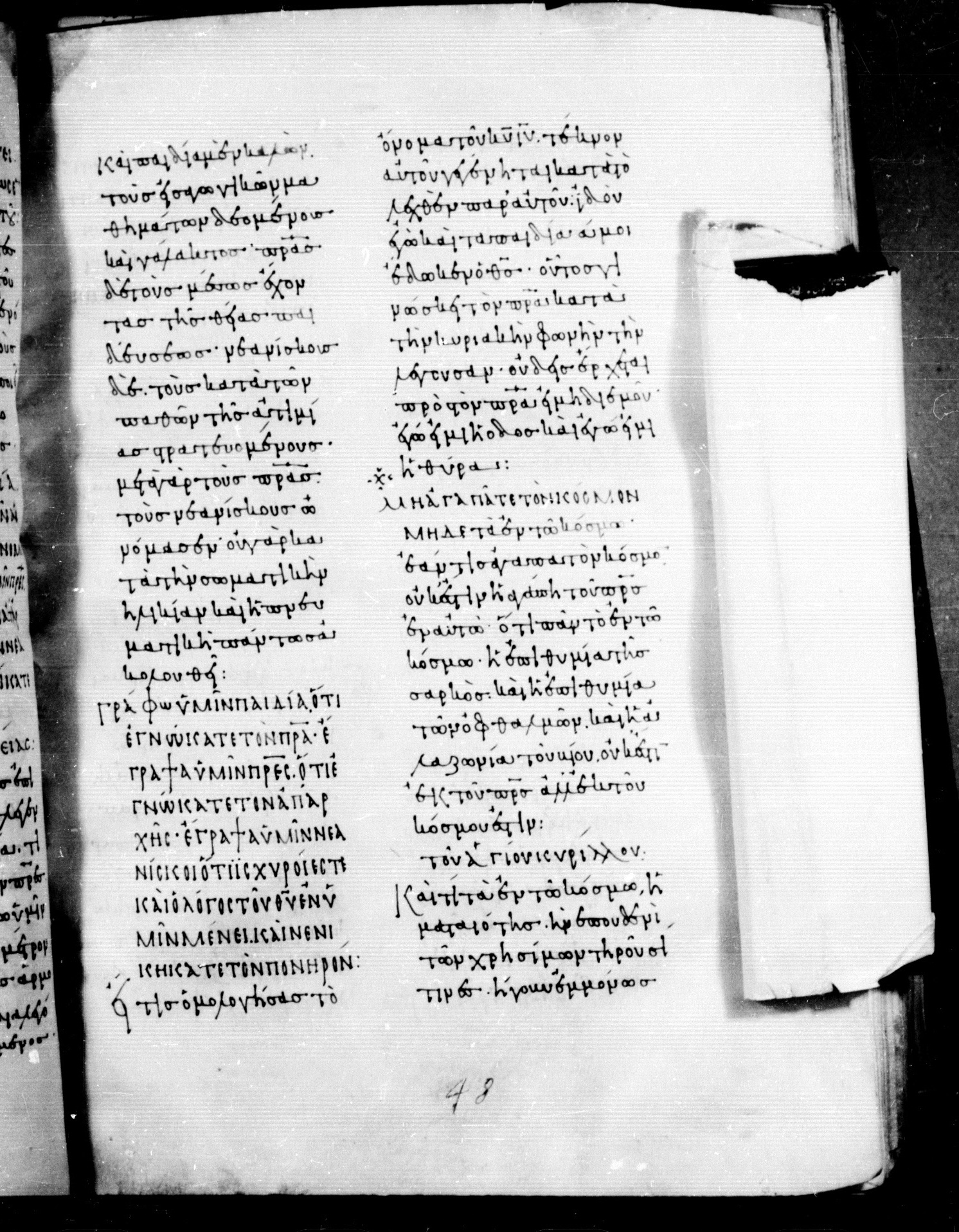 Codex Mosquensis I showing 1 John 2:16 from 9th Century found in Dionysiou Monastery, Mount Athos, Greece, currently housed at State Historical Museum, Moscow