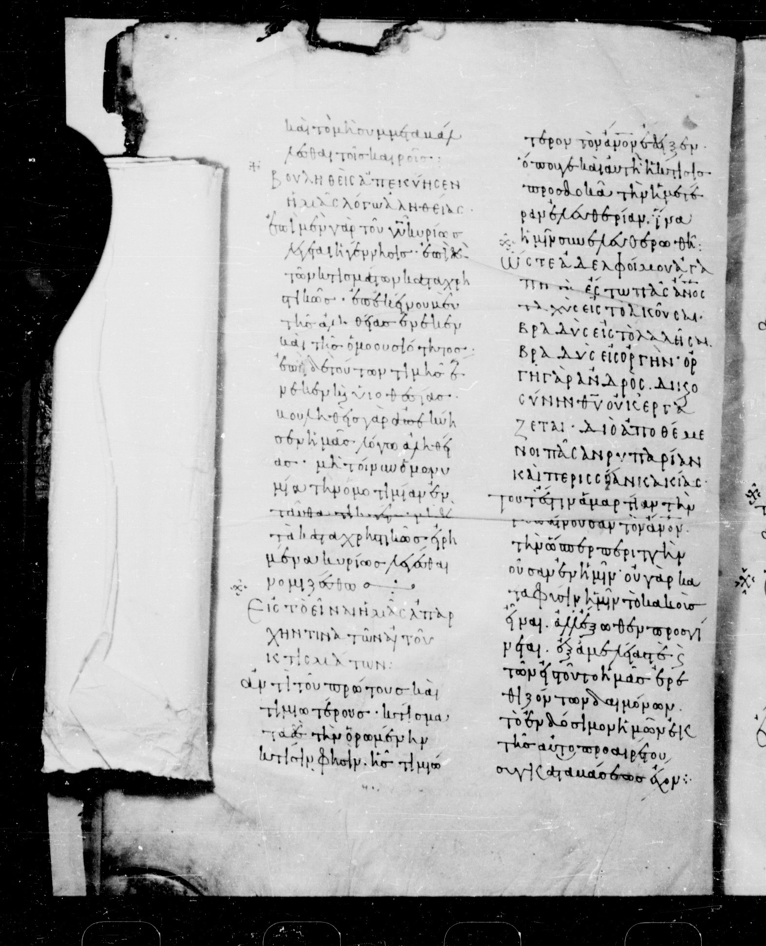 Codex Mosquensis I (Scan 1) showing James 1:21 from 9th Century found in Dionysiou Monastery, Mount Athos, Greece, currently housed at State Historical Museum, Moscow