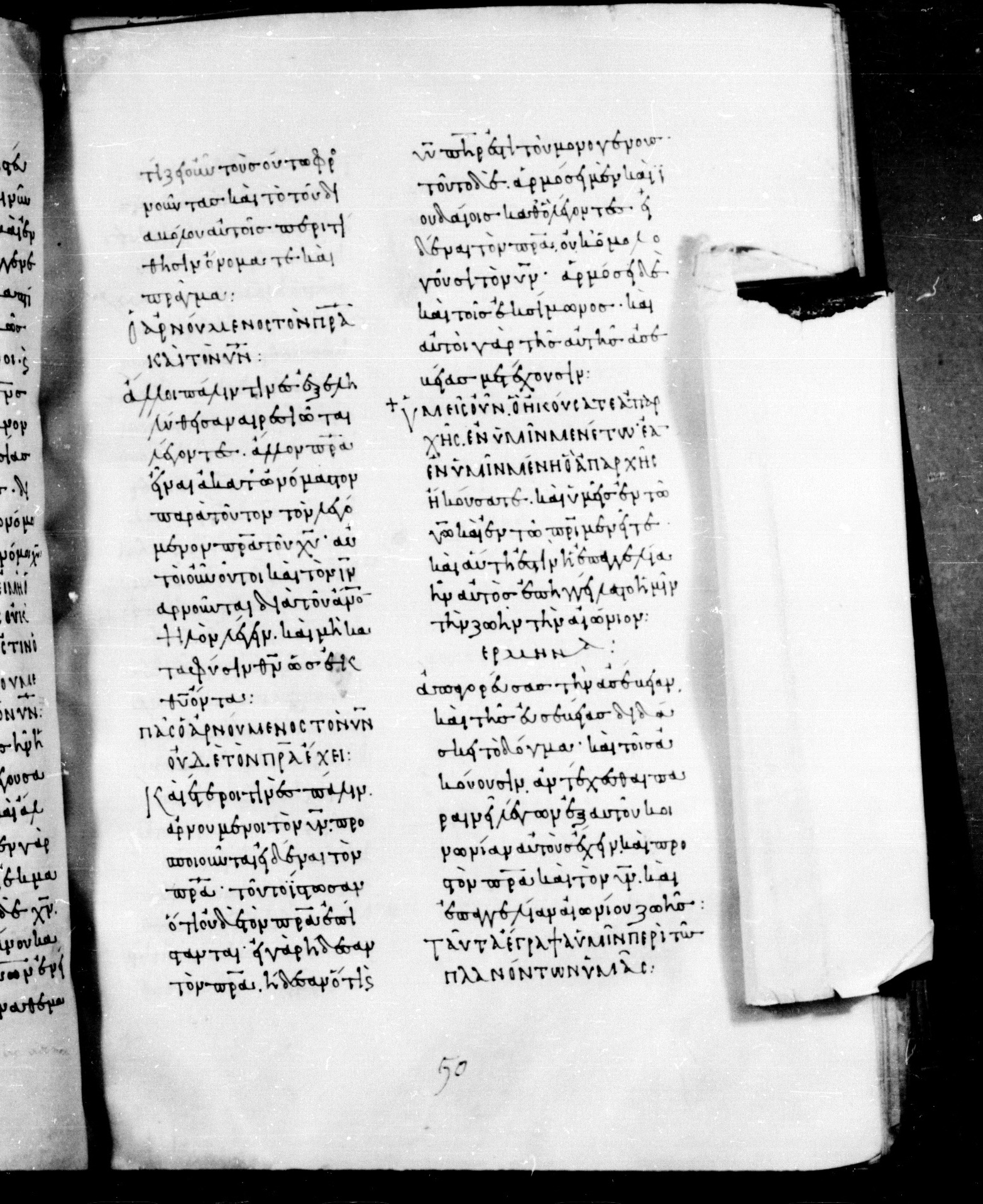 Codex Mosquensis I (Scan 2) showing 1 John 2:22 from 9th Century found in Dionysiou Monastery, Mount Athos, Greece, currently housed at State Historical Museum, Moscow