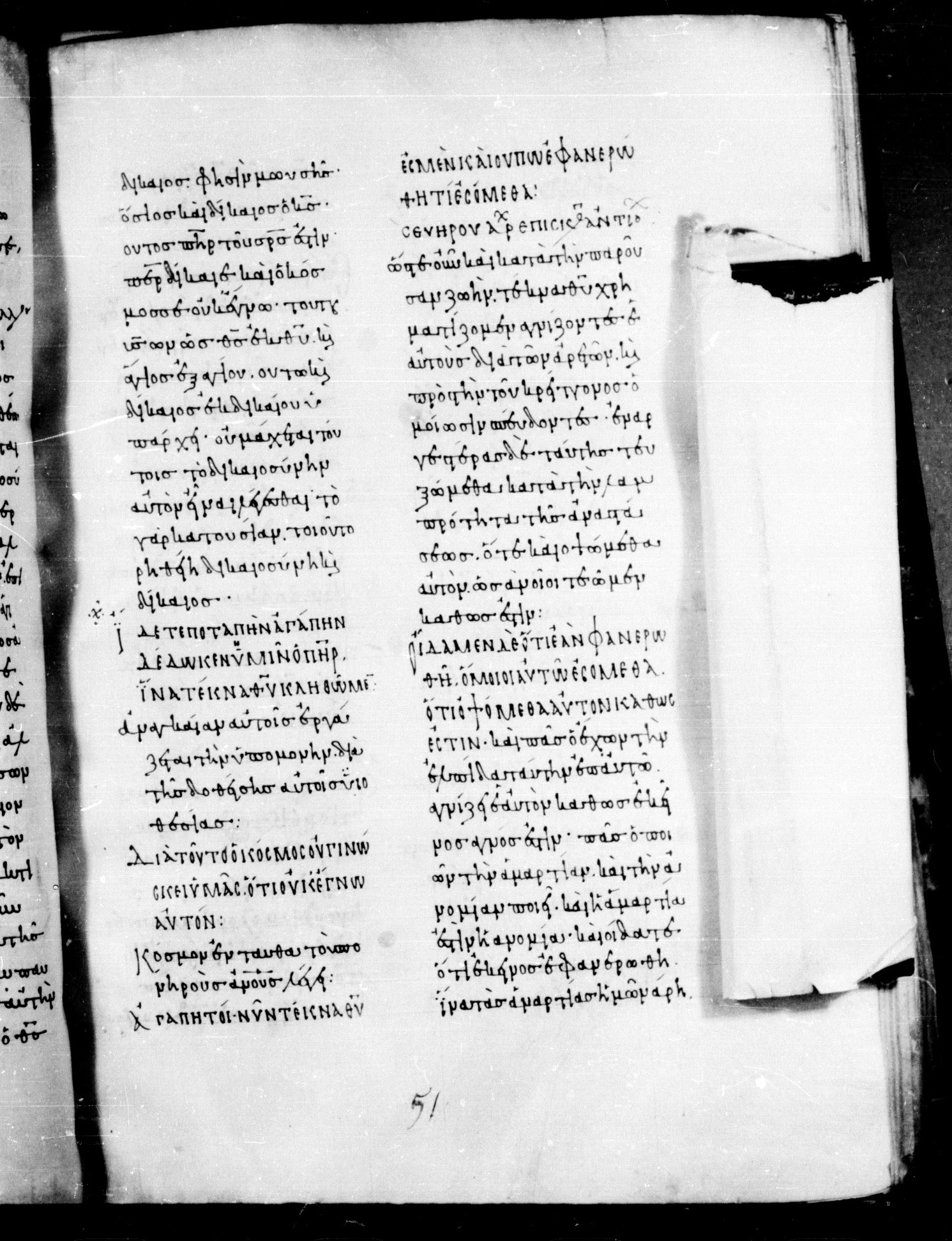 Codex Mosquensis I showing 1 John 3:2 from 9th Century found in Dionysiou Monastery, Mount Athos, Greece, currently housed at State Historical Museum, Moscow