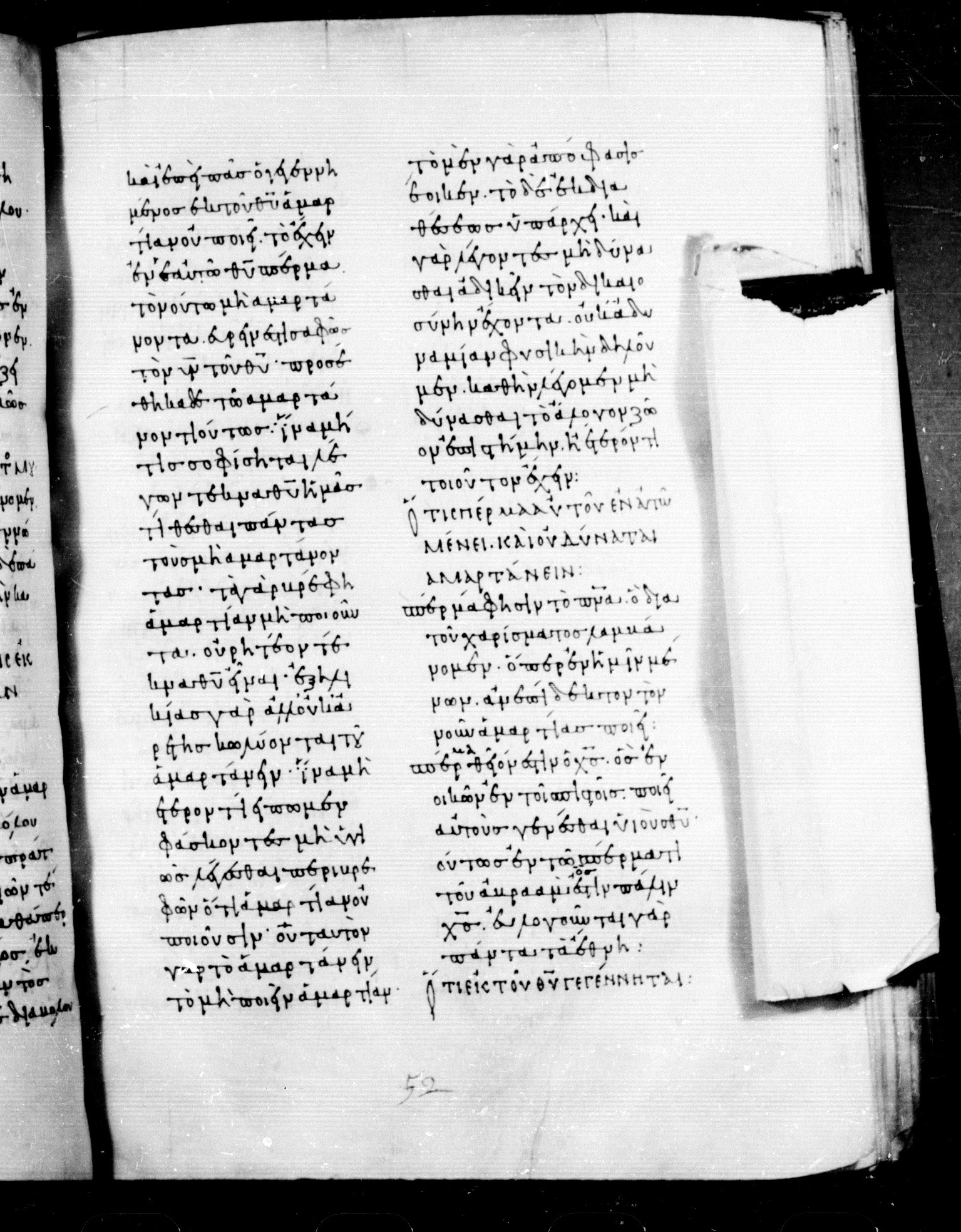 Codex Mosquensis I (Scan 2) showing 1 John 3:9 from 9th Century found in Dionysiou Monastery, Mount Athos, Greece, currently housed at State Historical Museum, Moscow