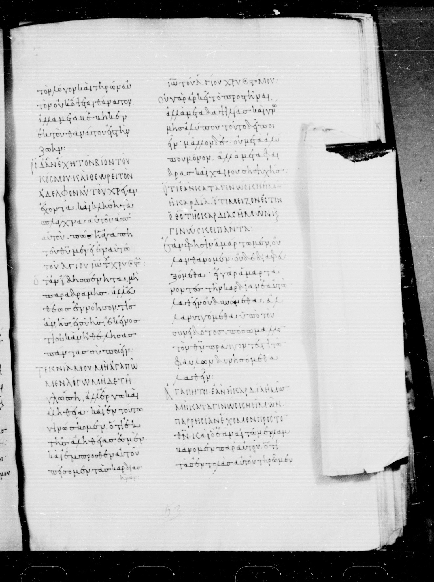 Codex Mosquensis I showing 1 John 3:21 from 9th Century found in Dionysiou Monastery, Mount Athos, Greece, currently housed at State Historical Museum, Moscow