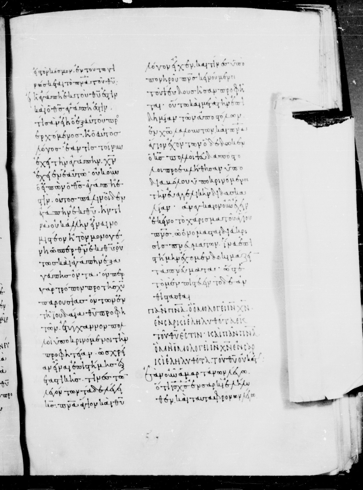 Codex Mosquensis I showing 1 John 4:2 from 9th Century found in Dionysiou Monastery, Mount Athos, Greece, currently housed at State Historical Museum, Moscow