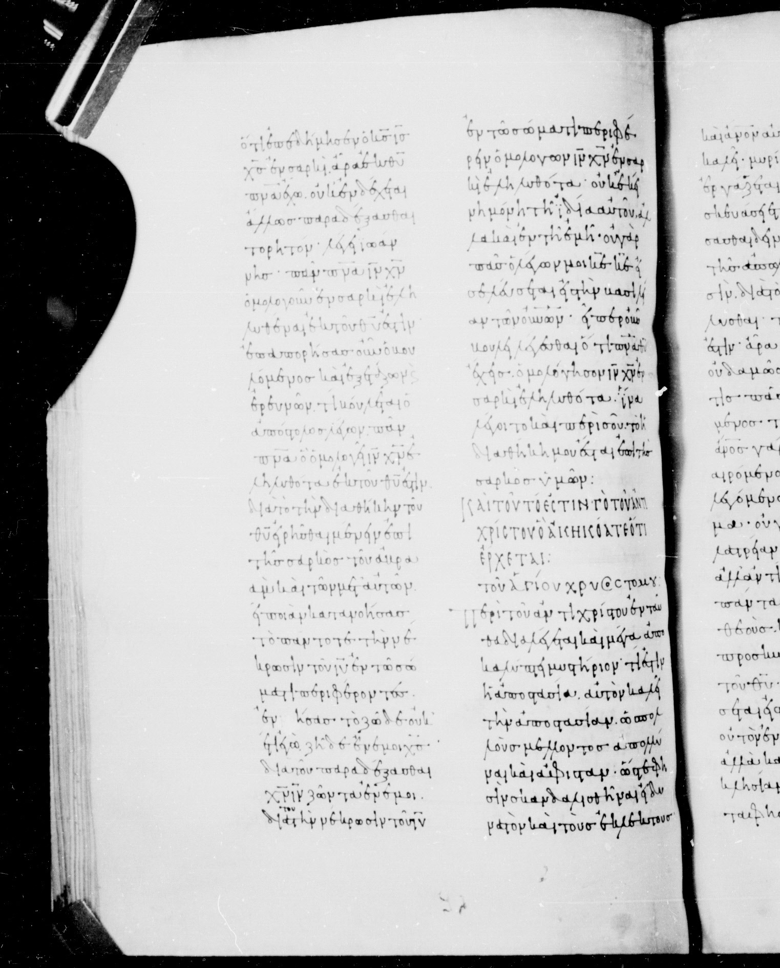 Codex Mosquensis I (Scan 2) showing 1 John 4:3 from 9th Century found in Dionysiou Monastery, Mount Athos, Greece, currently housed at State Historical Museum, Moscow