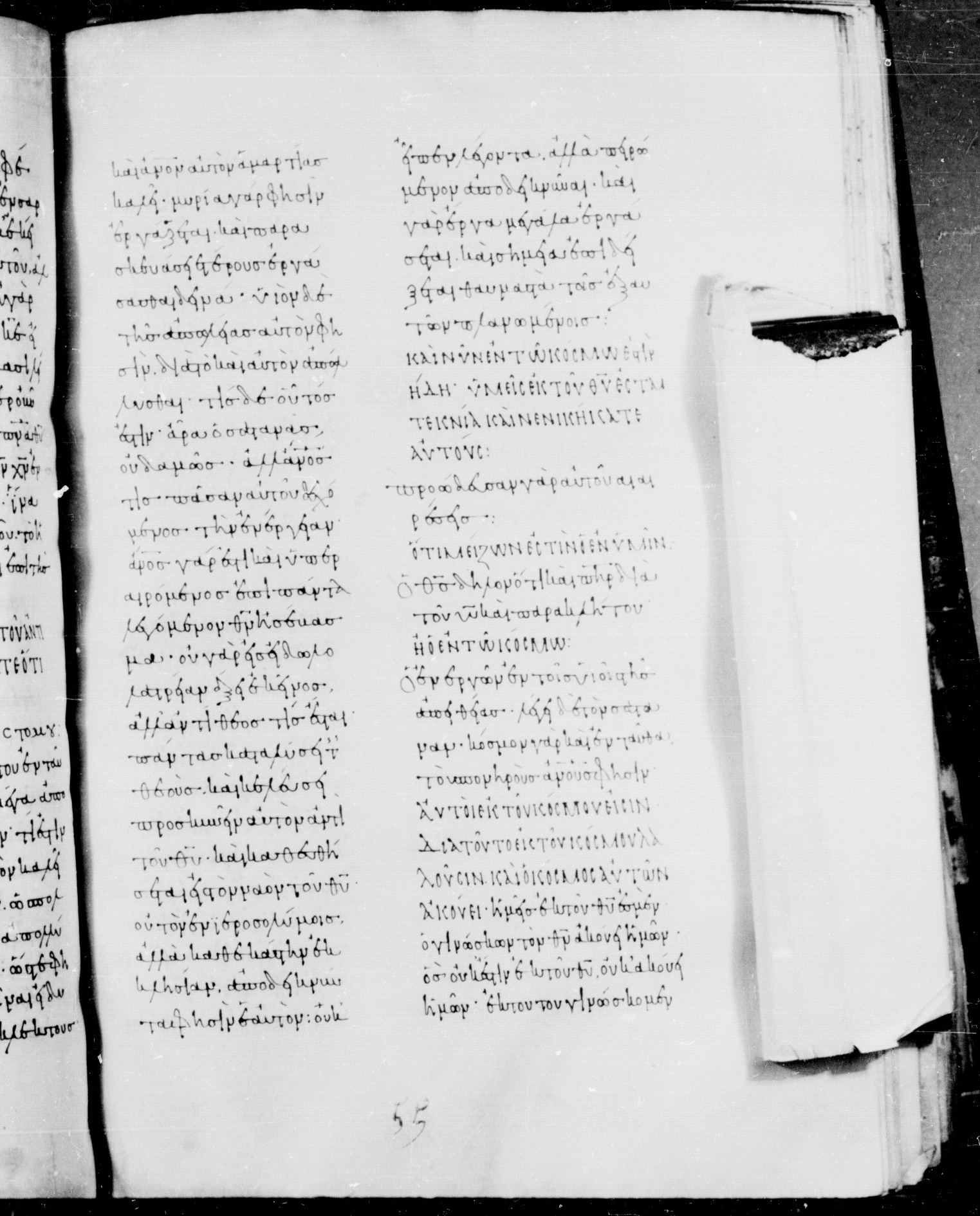 Codex Mosquensis I (Scan 3) showing 1 John 4:3 from 9th Century found in Dionysiou Monastery, Mount Athos, Greece, currently housed at State Historical Museum, Moscow