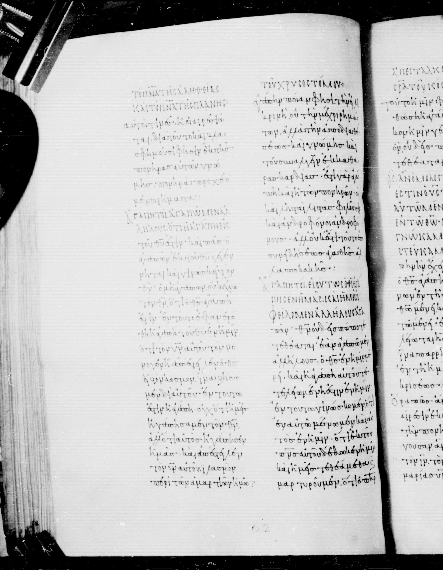 Codex Mosquensis I showing 1 John 4:13 from 9th Century found in Dionysiou Monastery, Mount Athos, Greece, currently housed at State Historical Museum, Moscow