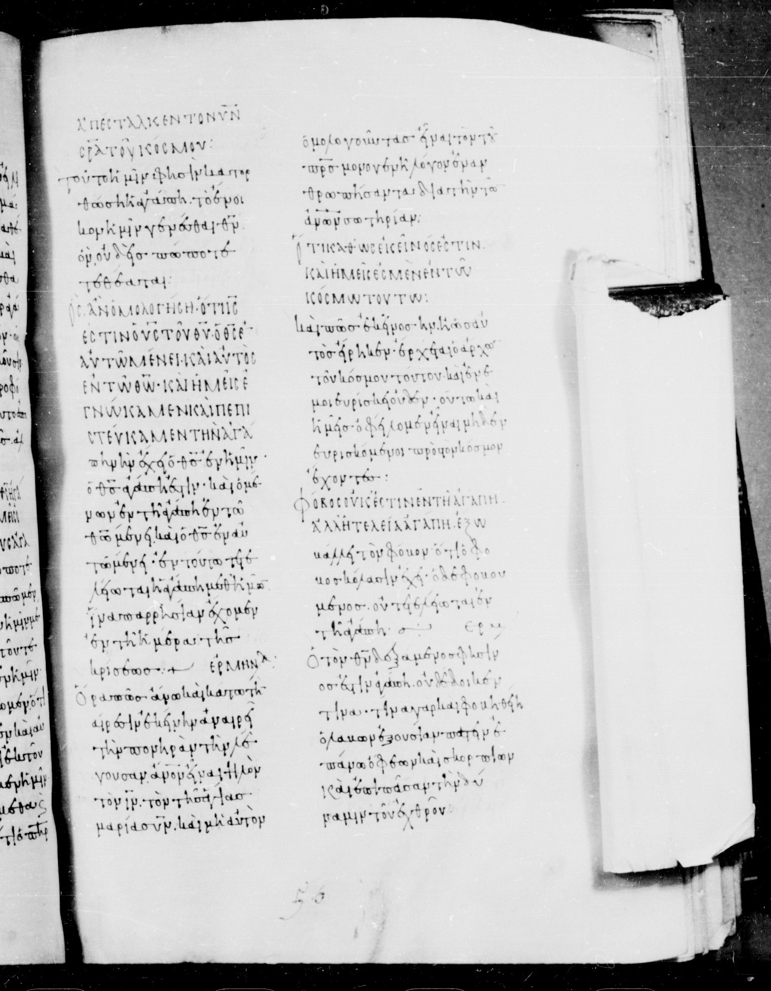 Codex Mosquensis I showing 1 John 4:17 from 9th Century found in Dionysiou Monastery, Mount Athos, Greece, currently housed at State Historical Museum, Moscow