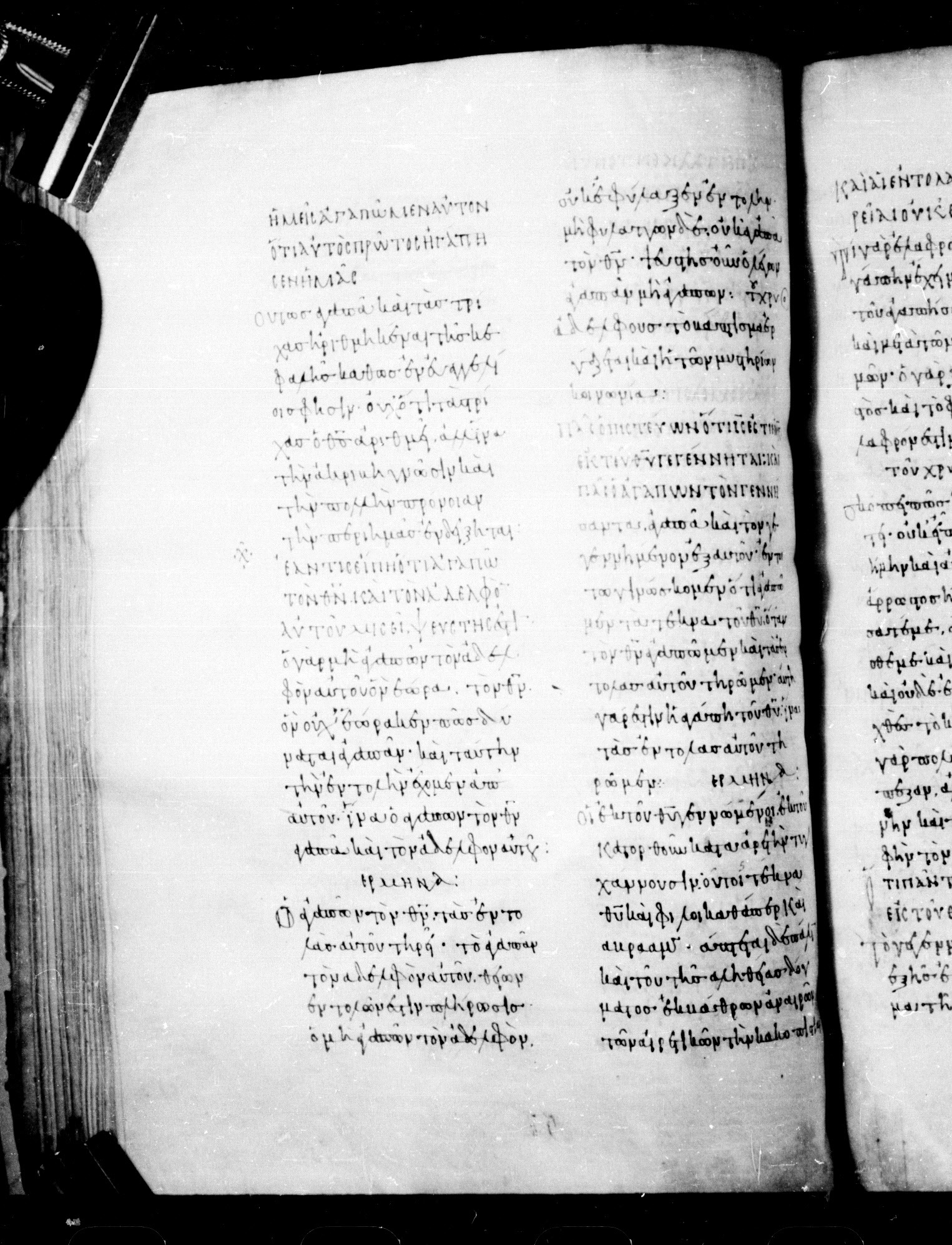 Codex Mosquensis I showing 1 John 4:21 from 9th Century found in Dionysiou Monastery, Mount Athos, Greece, currently housed at State Historical Museum, Moscow