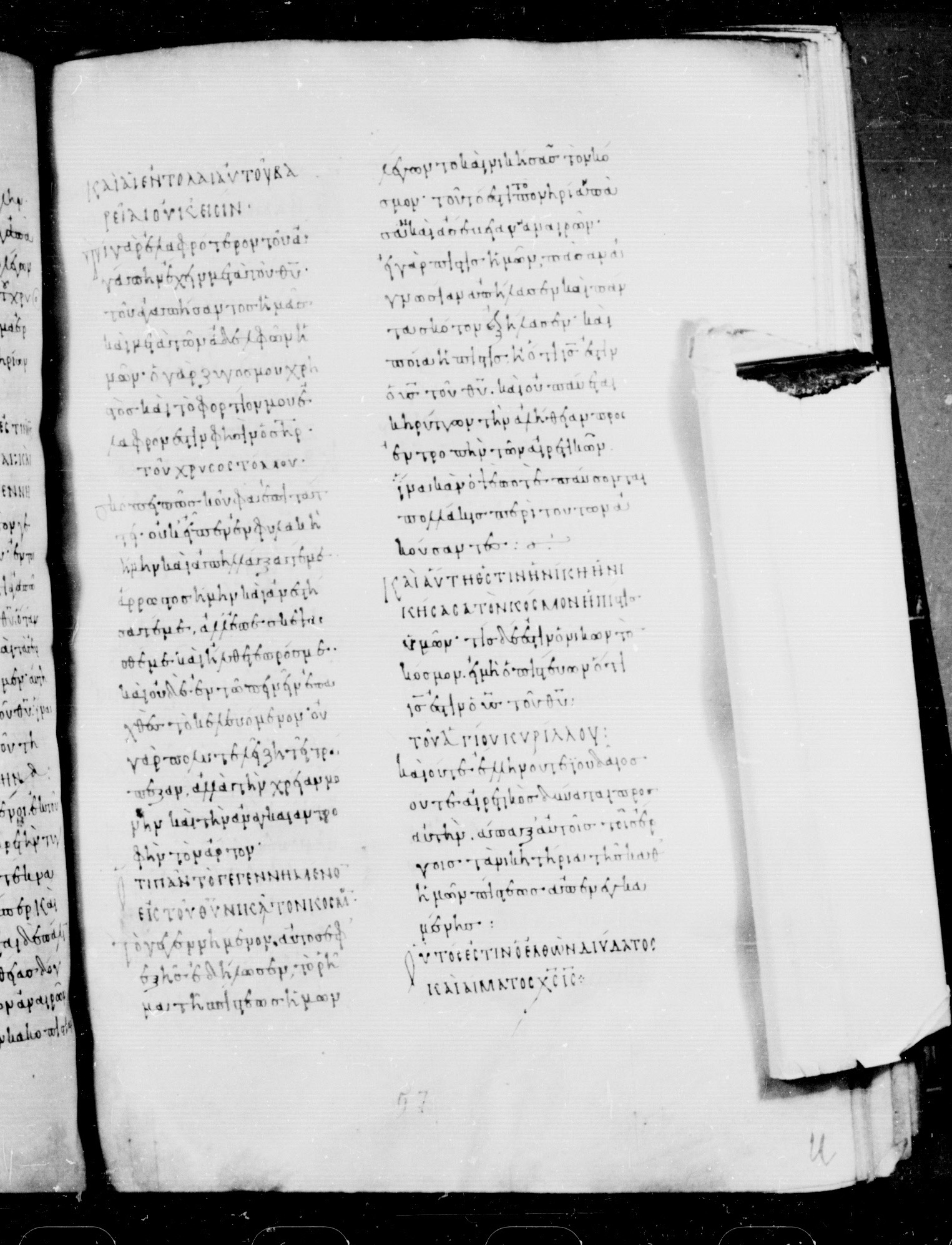Codex Mosquensis I showing 1 John 5:4 from 9th Century found in Dionysiou Monastery, Mount Athos, Greece, currently housed at State Historical Museum, Moscow