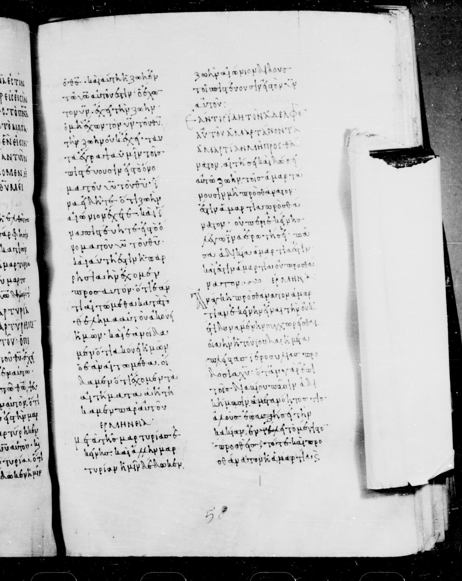 Codex Mosquensis I showing 1 John 5:13 from 9th Century found in Dionysiou Monastery, Mount Athos, Greece, currently housed at State Historical Museum, Moscow