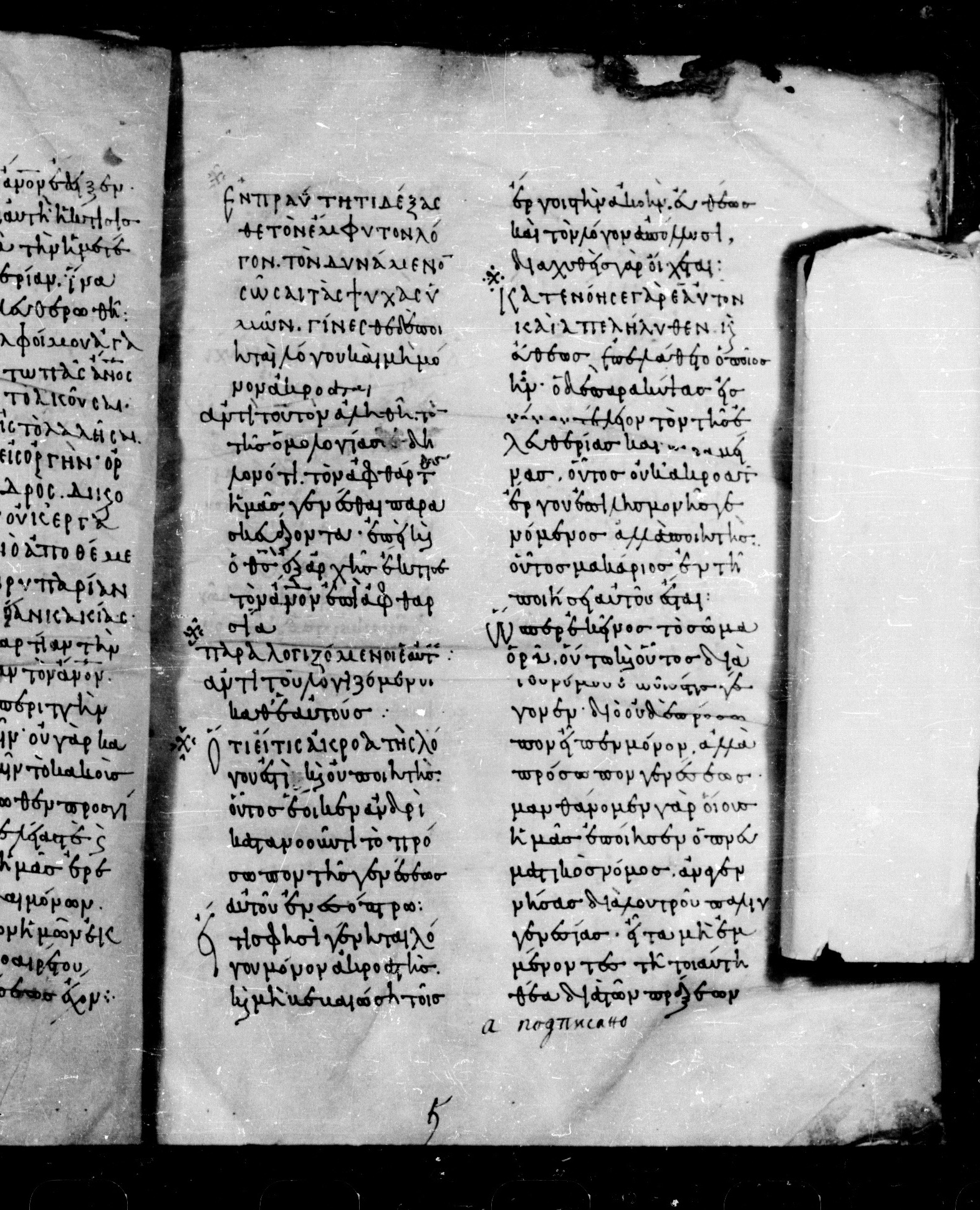 Codex Mosquensis I (Scan 2) showing James 1:21 from 9th Century found in Dionysiou Monastery, Mount Athos, Greece, currently housed at State Historical Museum, Moscow
