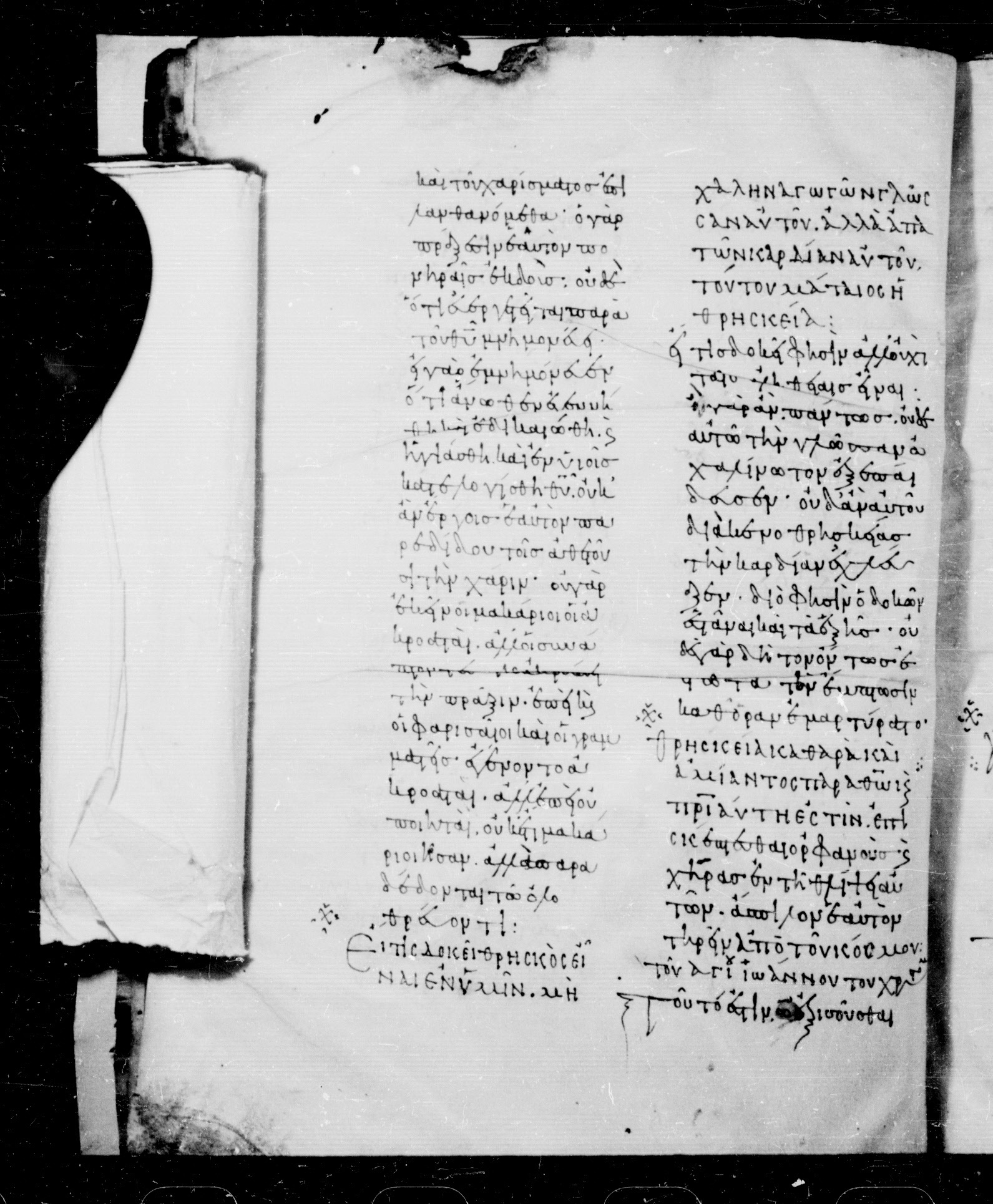 Codex Mosquensis I (Scan 2) showing James 1:25 from 9th Century found in Dionysiou Monastery, Mount Athos, Greece, currently housed at State Historical Museum, Moscow