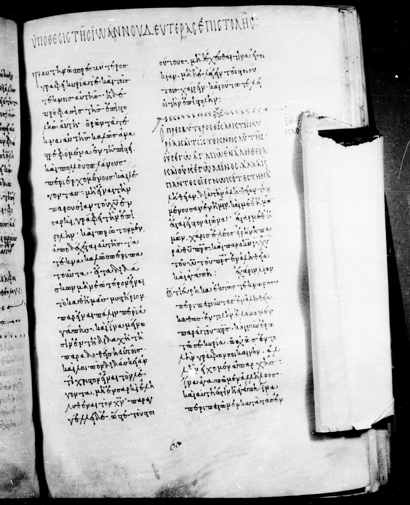 Codex Mosquensis I showing 2 John 1:2 from 9th Century found in Dionysiou Monastery, Mount Athos, Greece, currently housed at State Historical Museum, Moscow