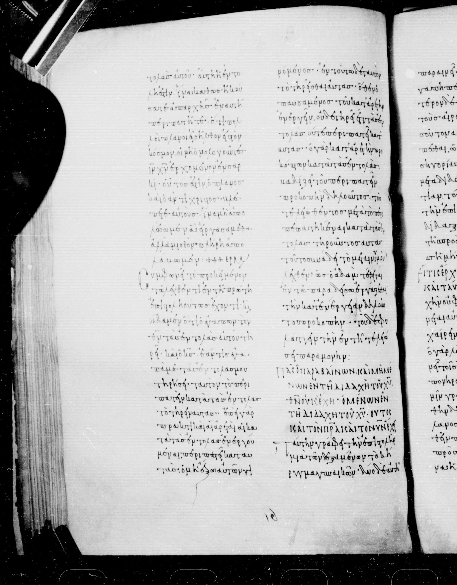 Codex Mosquensis I showing 2 John 1:7 from 9th Century found in Dionysiou Monastery, Mount Athos, Greece, currently housed at State Historical Museum, Moscow