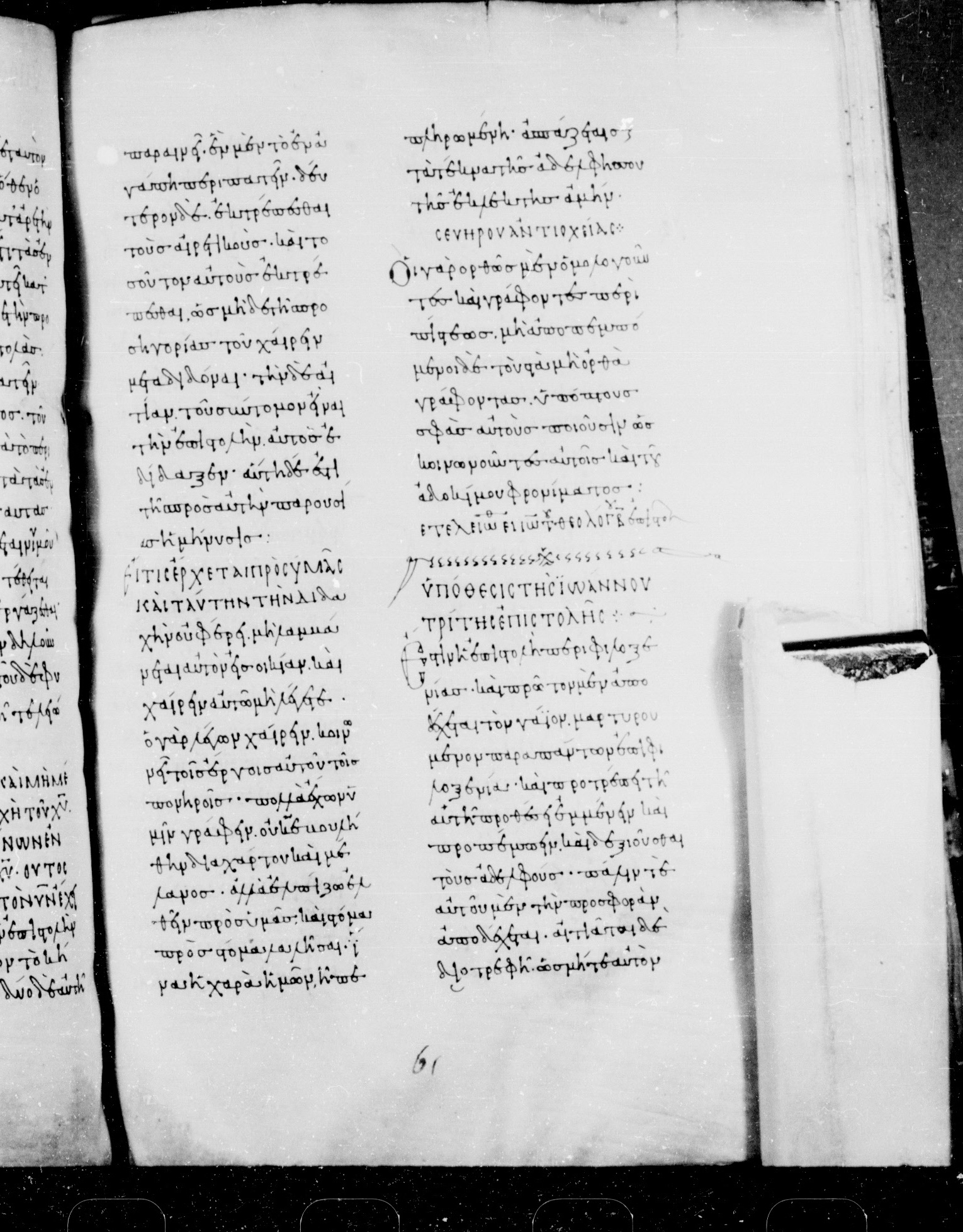 Codex Mosquensis I showing 2 John 1:12 from 9th Century found in Dionysiou Monastery, Mount Athos, Greece, currently housed at State Historical Museum, Moscow
