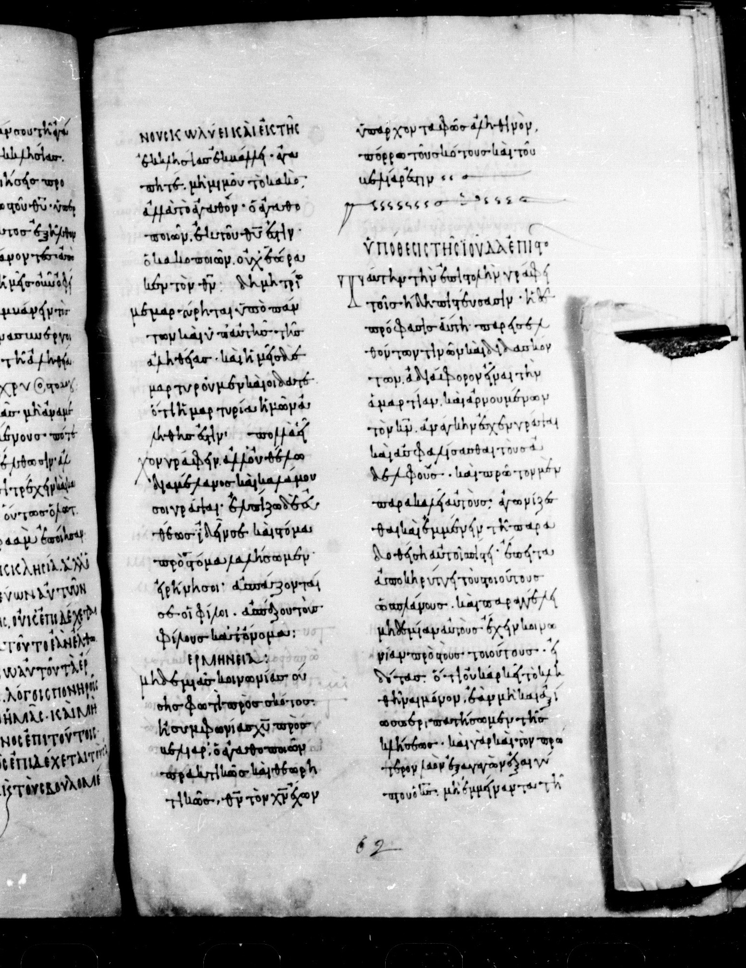 Codex Mosquensis I showing 3 John 1:13 from 9th Century found in Dionysiou Monastery, Mount Athos, Greece, currently housed at State Historical Museum, Moscow