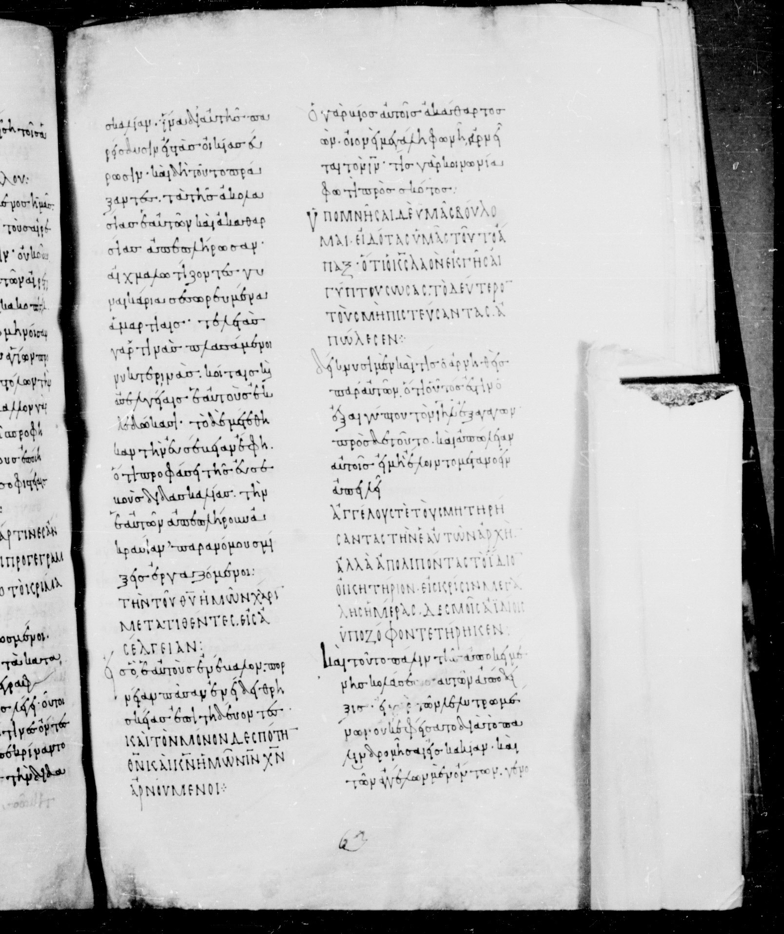 Codex Mosquensis I (Scan 2) showing Jude 1:4 from 9th Century found in Dionysiou Monastery, Mount Athos, Greece, currently housed at State Historical Museum, Moscow