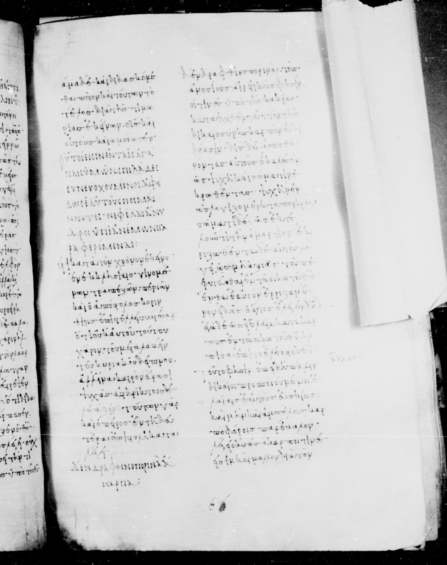 Codex Mosquensis I (Scan 1) showing Jude 1:12 from 9th Century found in Dionysiou Monastery, Mount Athos, Greece, currently housed at State Historical Museum, Moscow
